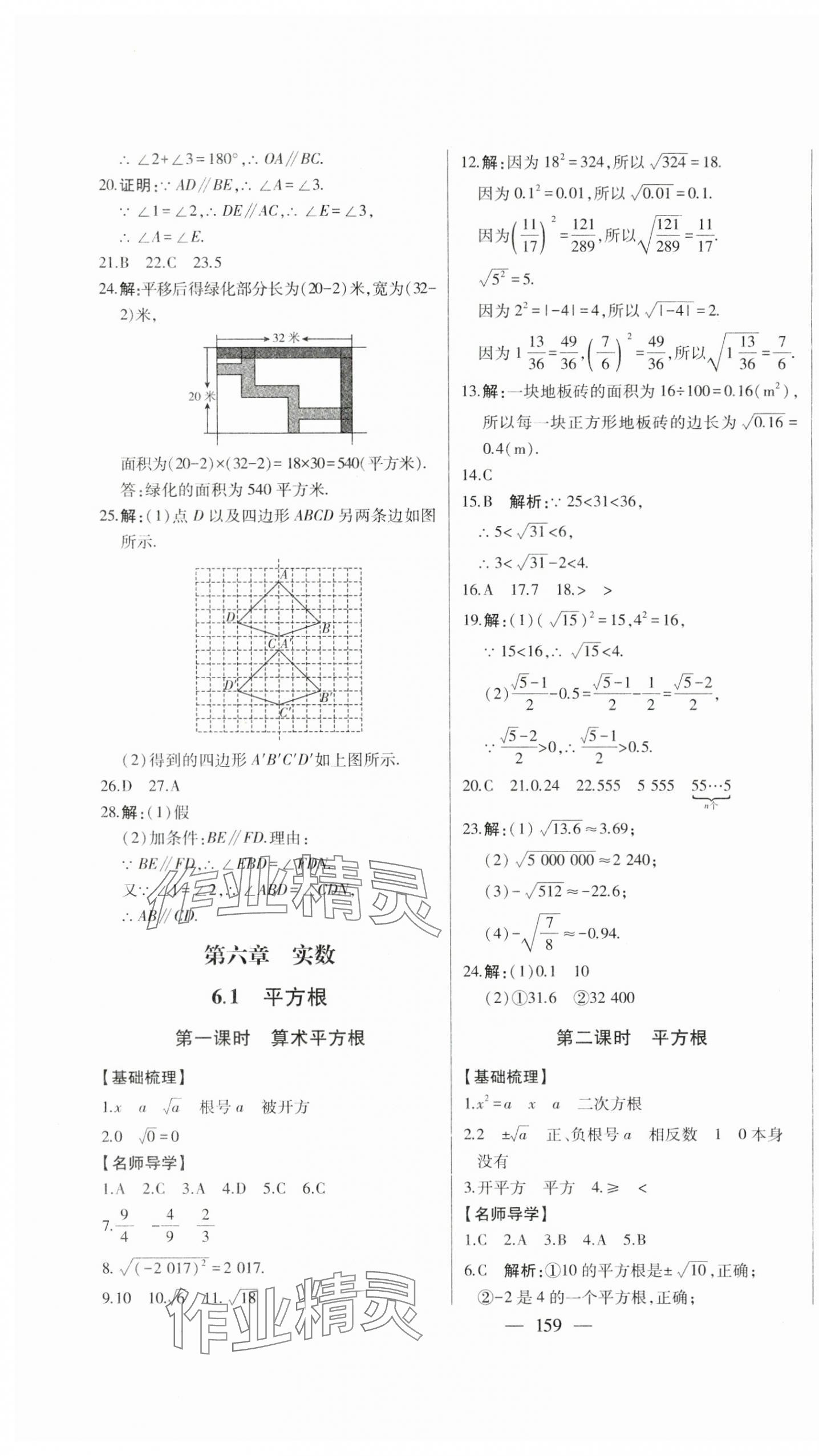 2024年初中新課標名師學案智慧大課堂七年級數(shù)學下冊人教版 第7頁