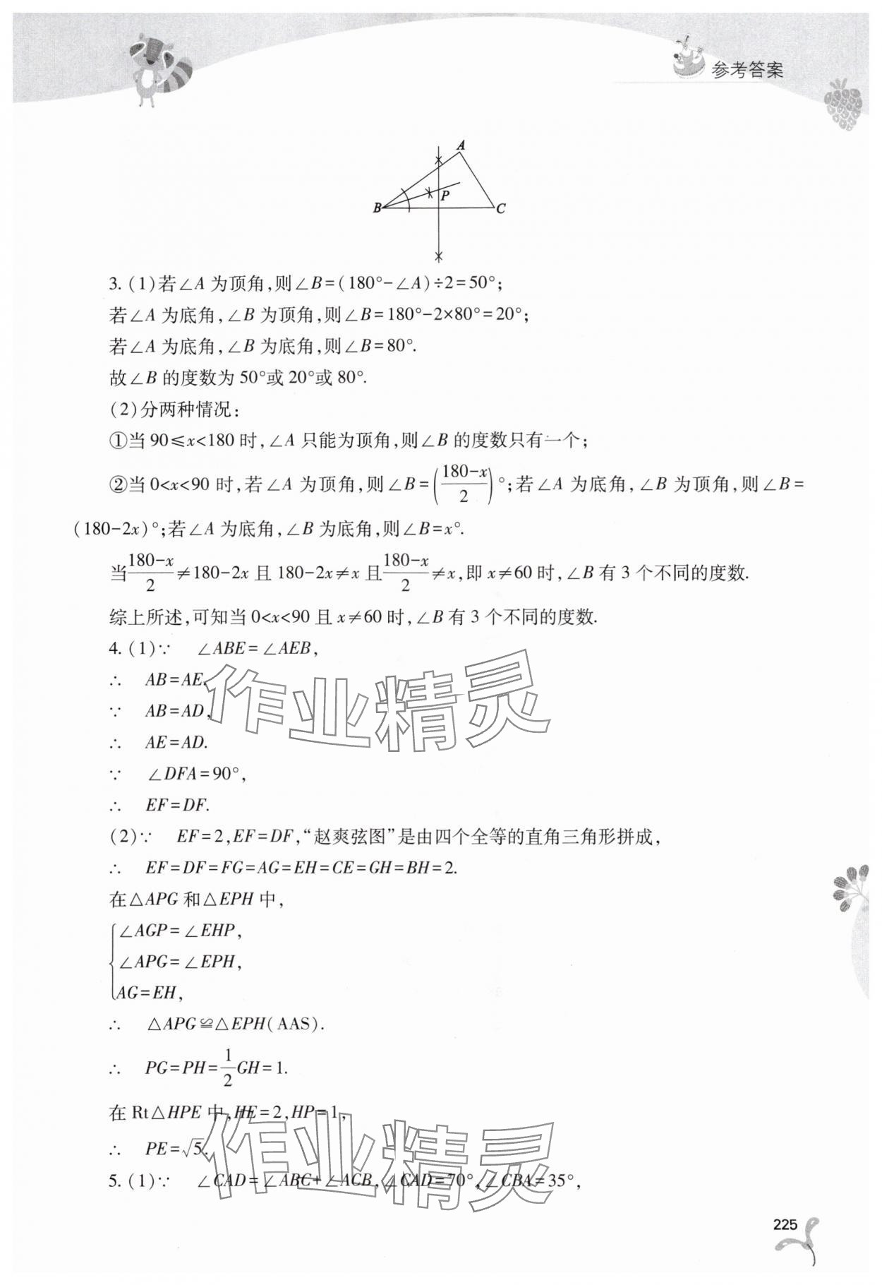 2025年新课程暑假作业本八年级综合A版山西教育出版社 参考答案第2页