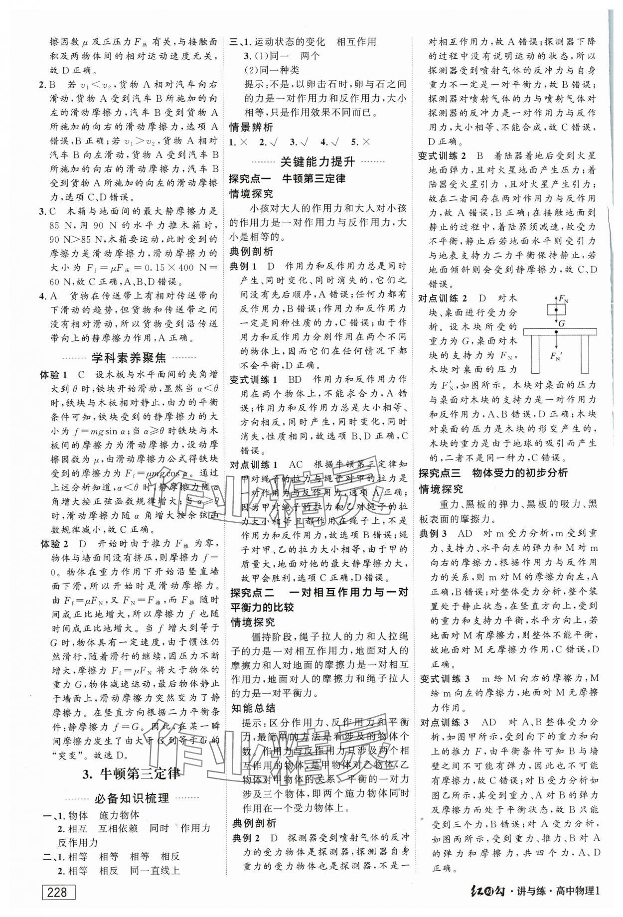 2023年紅對(duì)勾講與練高中物理必修第一冊(cè)人教版 參考答案第14頁(yè)