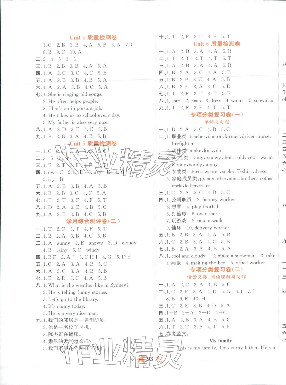 2025年七彩金卷四年级英语上册人教版 第2页