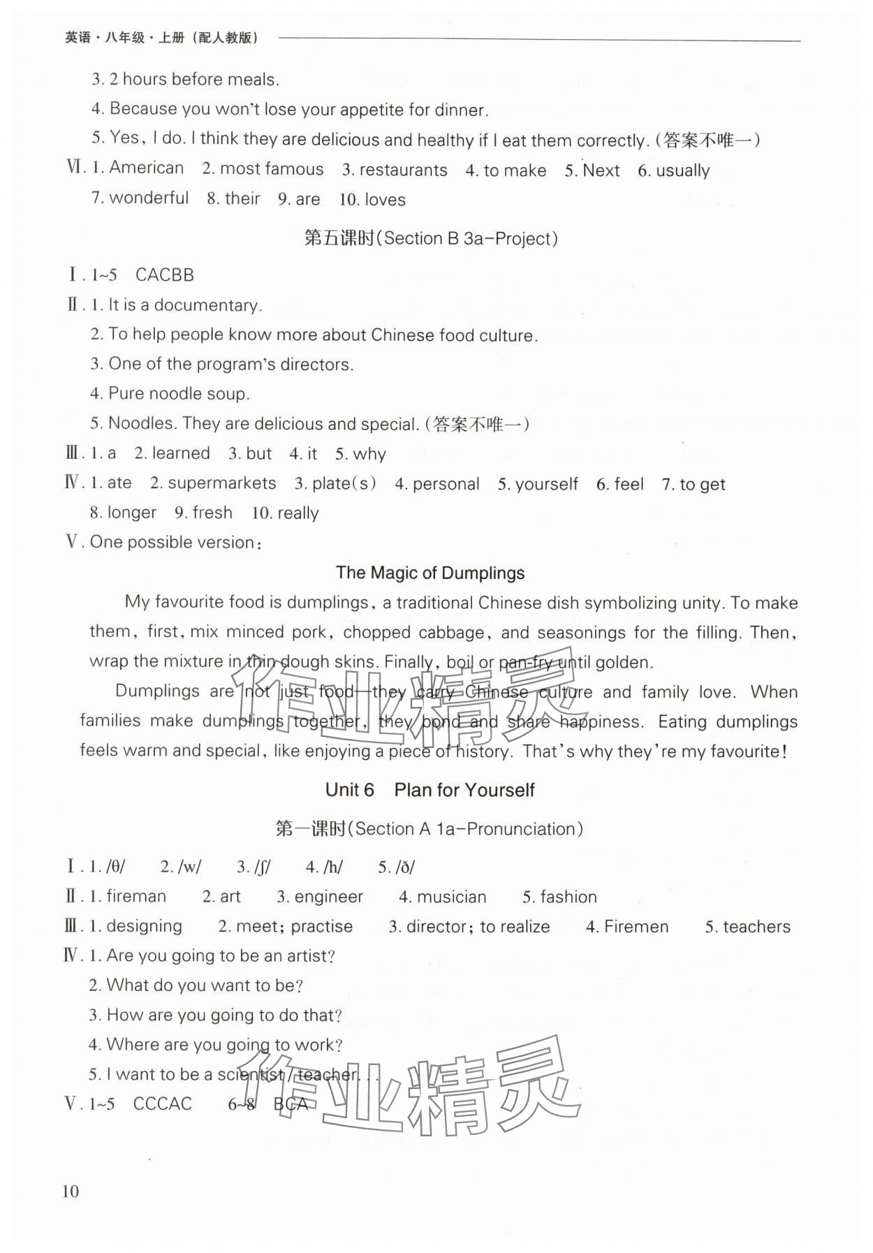 2025年新課程問題解決導學方案八年級英語上冊人教版 第10頁