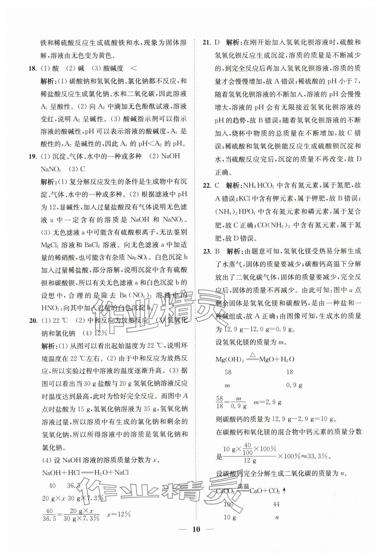 2024年直通重高尖子生培優(yōu)教程九年級科學全一冊浙教版 第10頁
