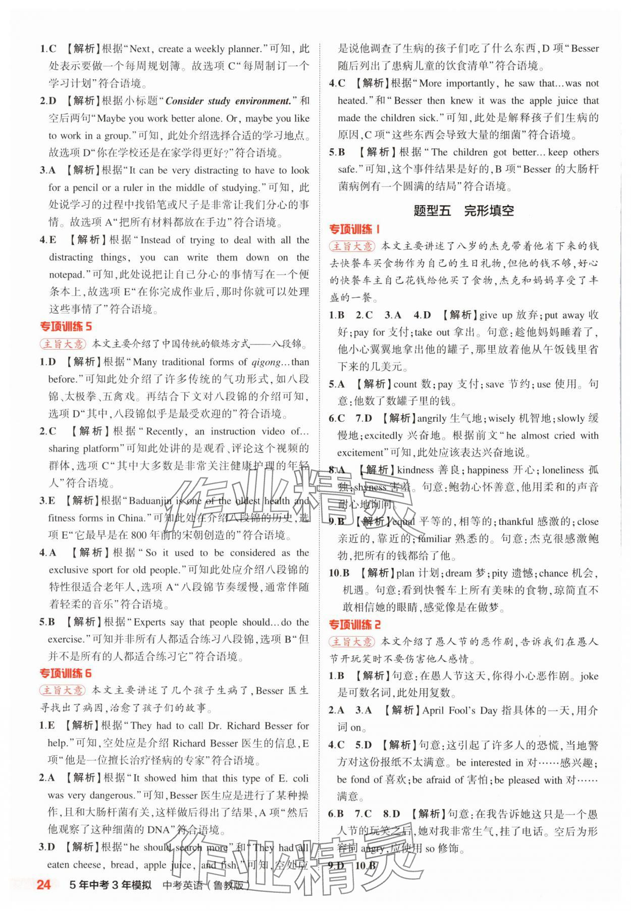 2025年5年中考3年模擬英語中考山東專版 第24頁