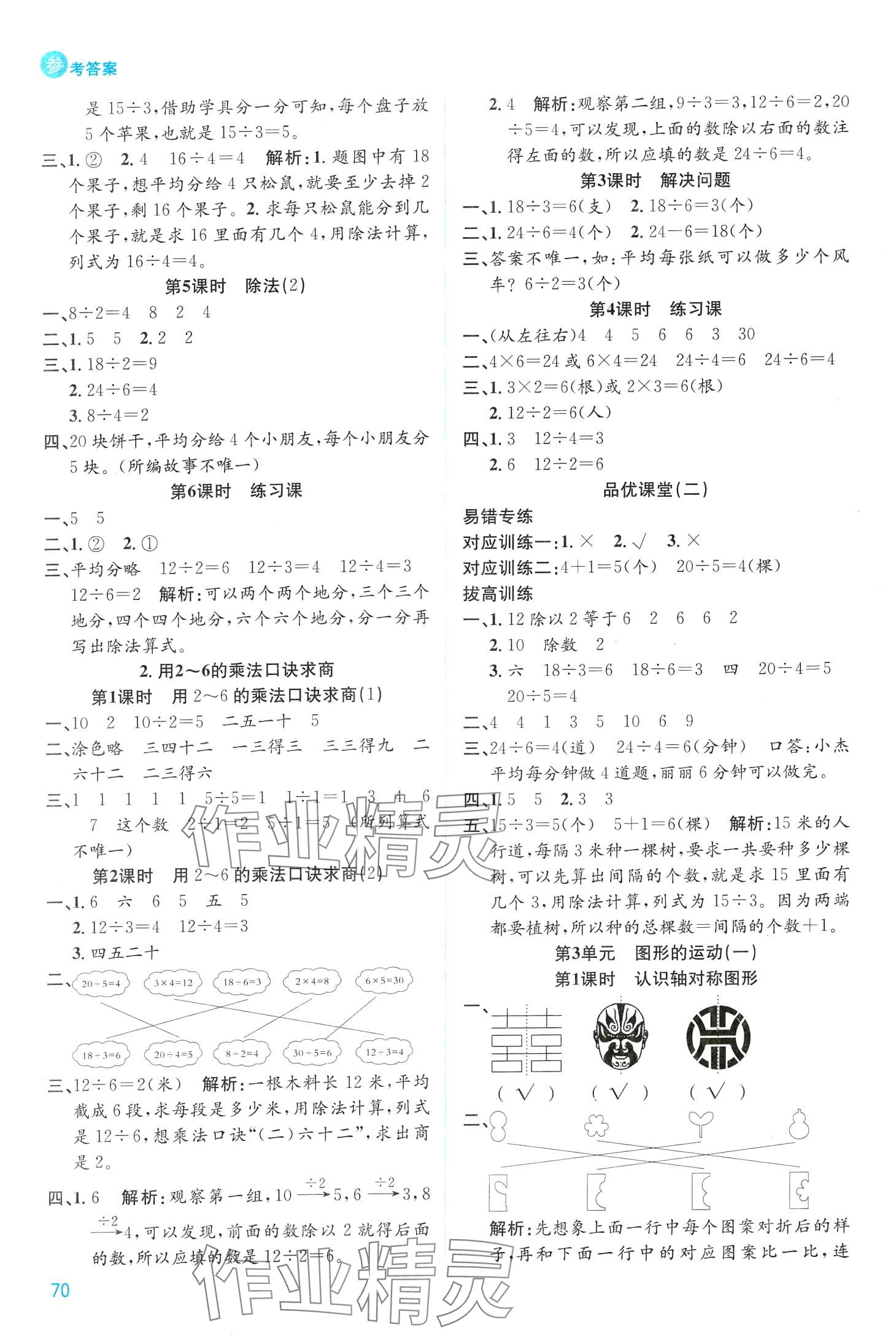 2024年品優(yōu)課堂二年級(jí)數(shù)學(xué)下冊(cè)人教版 第2頁(yè)