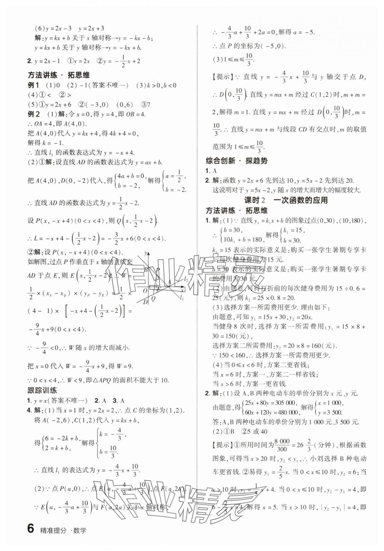 2025年鼎成中考精準提分數學河南專版 參考答案第5頁