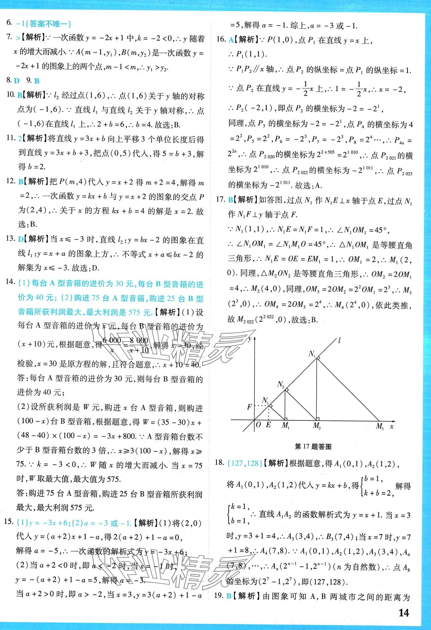 2024年學霸大練兵中考中復習數(shù)學中考吉林專版 第17頁