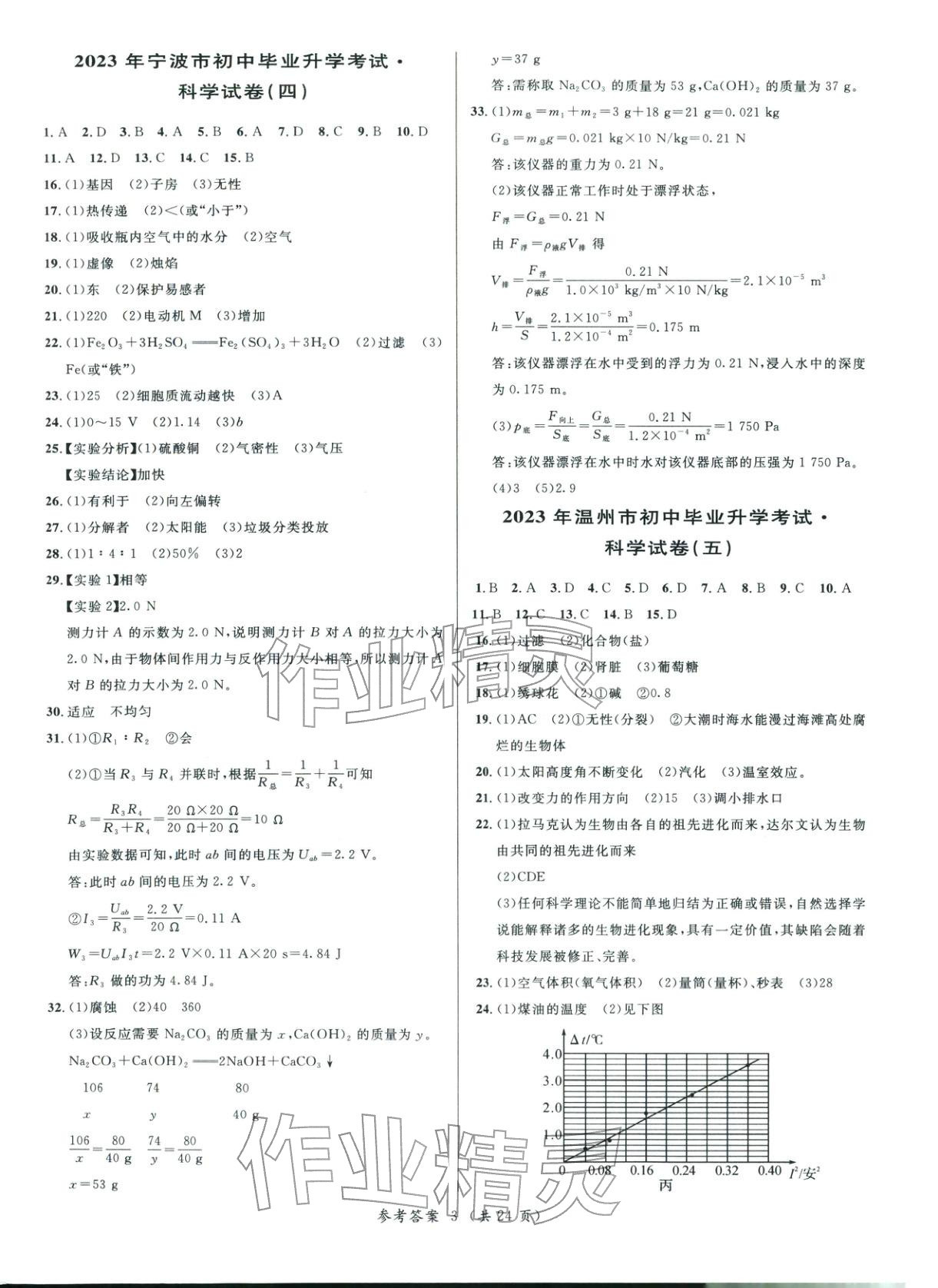 2026年3年中考試卷匯編中考考什么科學浙江專版 第3頁