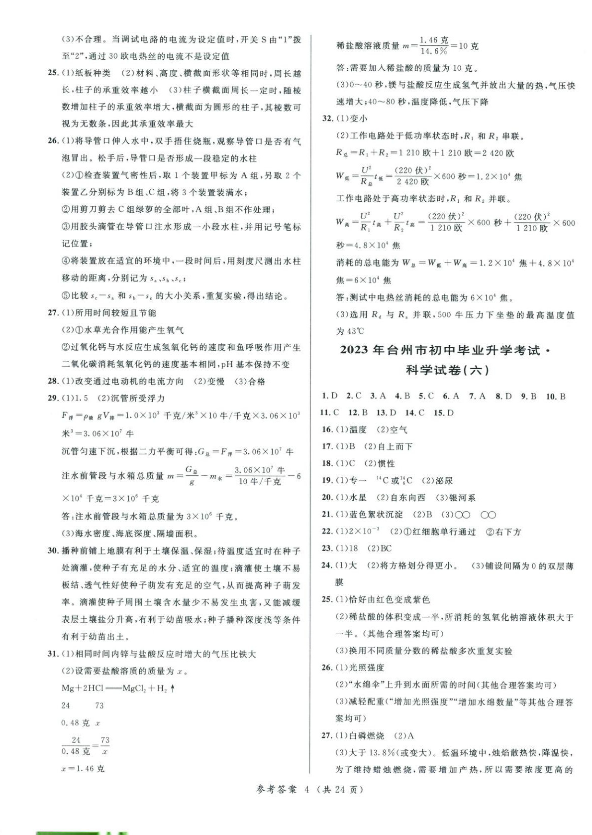 2026年3年中考試卷匯編中考考什么科學浙江專版 第4頁