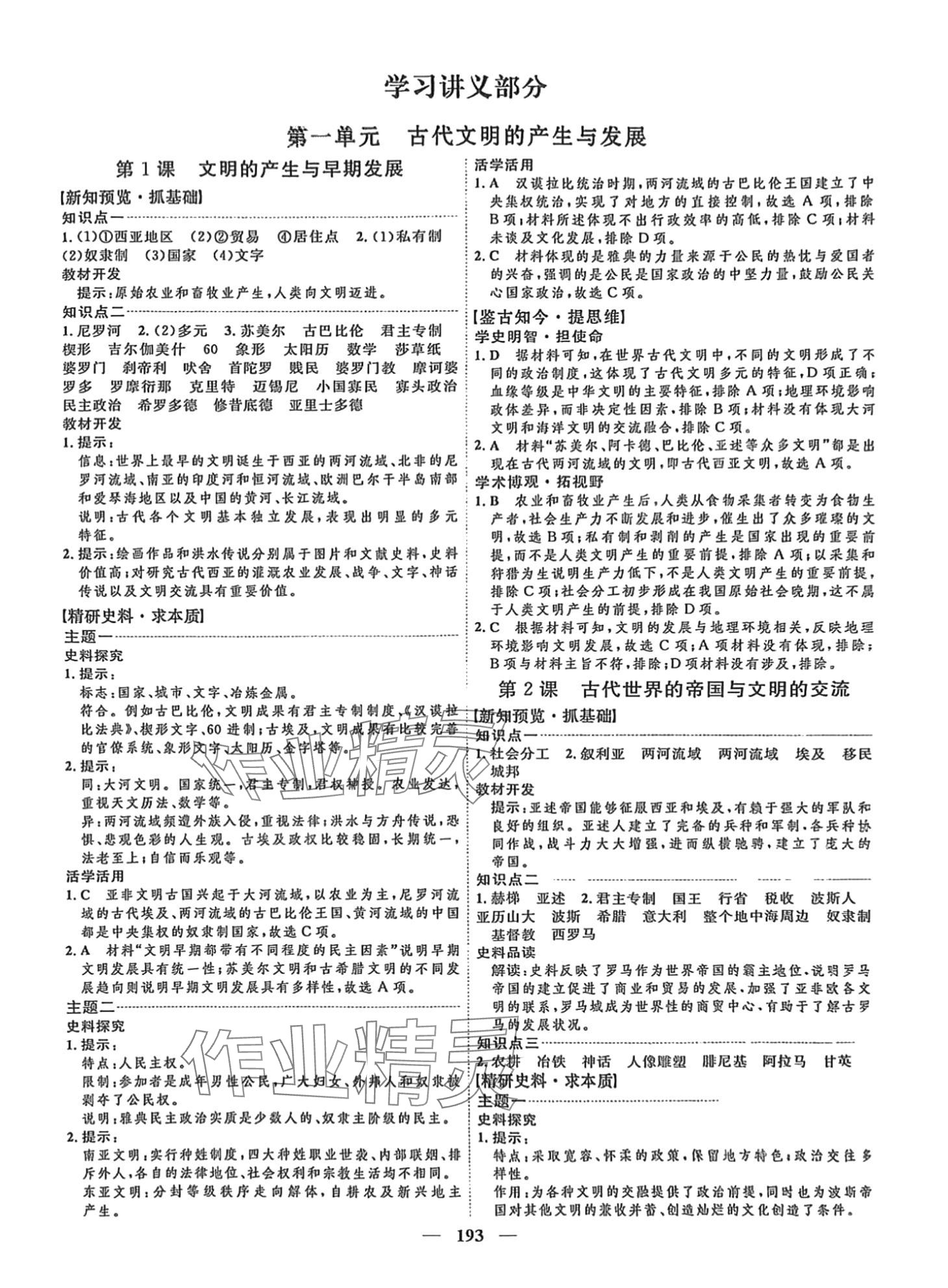 2024年三維設(shè)計(jì)高中歷史必修下冊人教版 第1頁