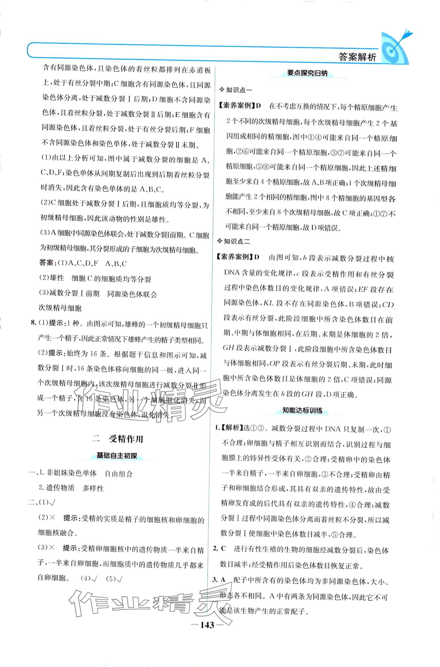 2024年名校學(xué)案高中生物（遺傳與進化）必修2人教版 第6頁