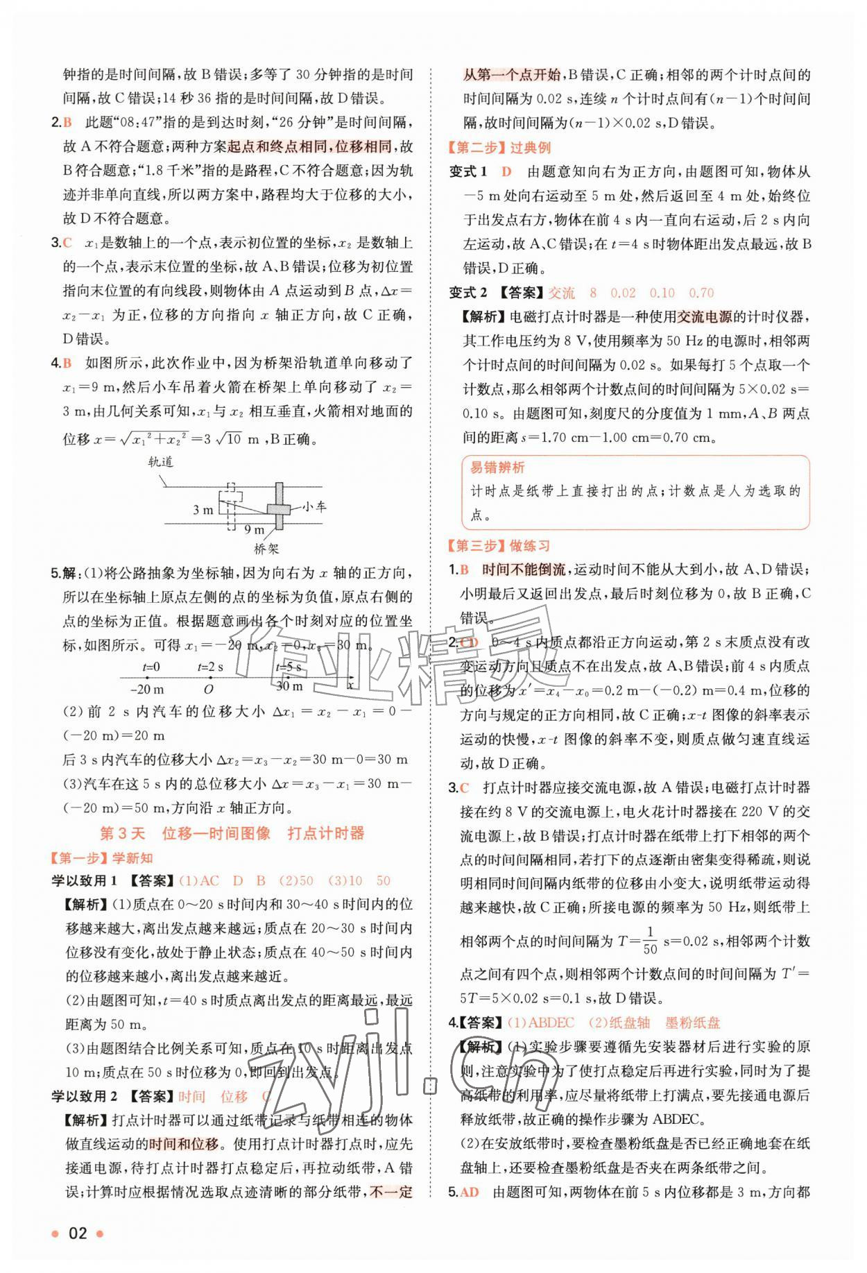 2026年一本预备新高一物理&nbsp;第2页