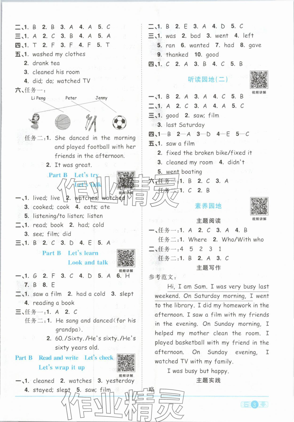 2024年陽光同學(xué)課時優(yōu)化作業(yè)六年級英語下冊人教版 參考答案第3頁