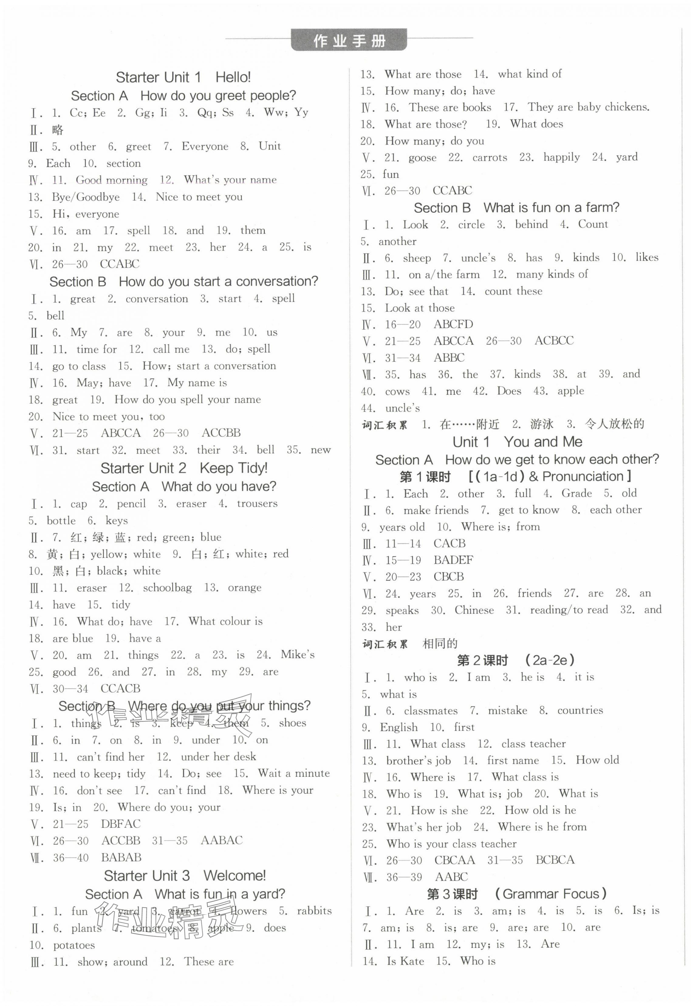2025年全品学练考七年级英语上册人教版内蒙古专版 参考答案第5页