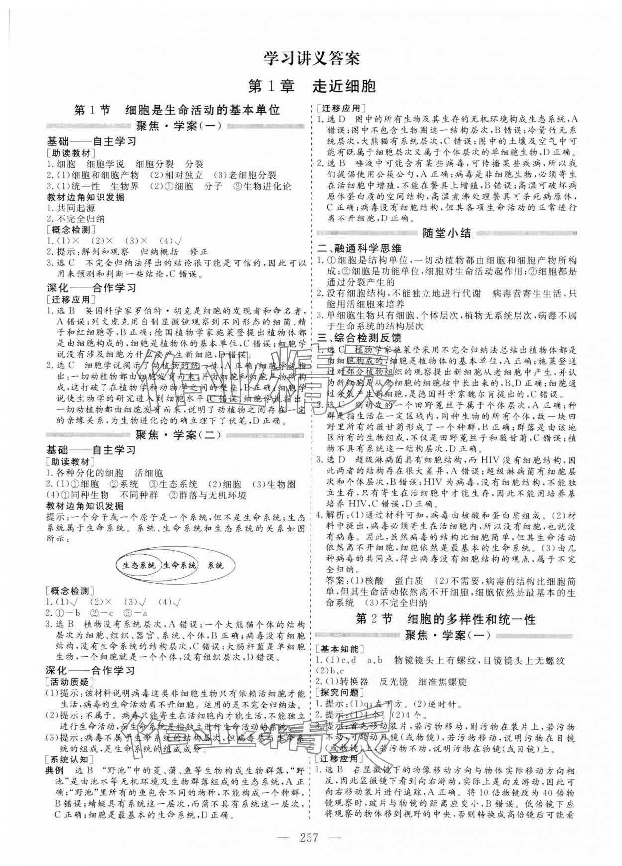 2023年新課程學(xué)案高中同步導(dǎo)學(xué)高中生物必修1人教版 參考答案第1頁(yè)