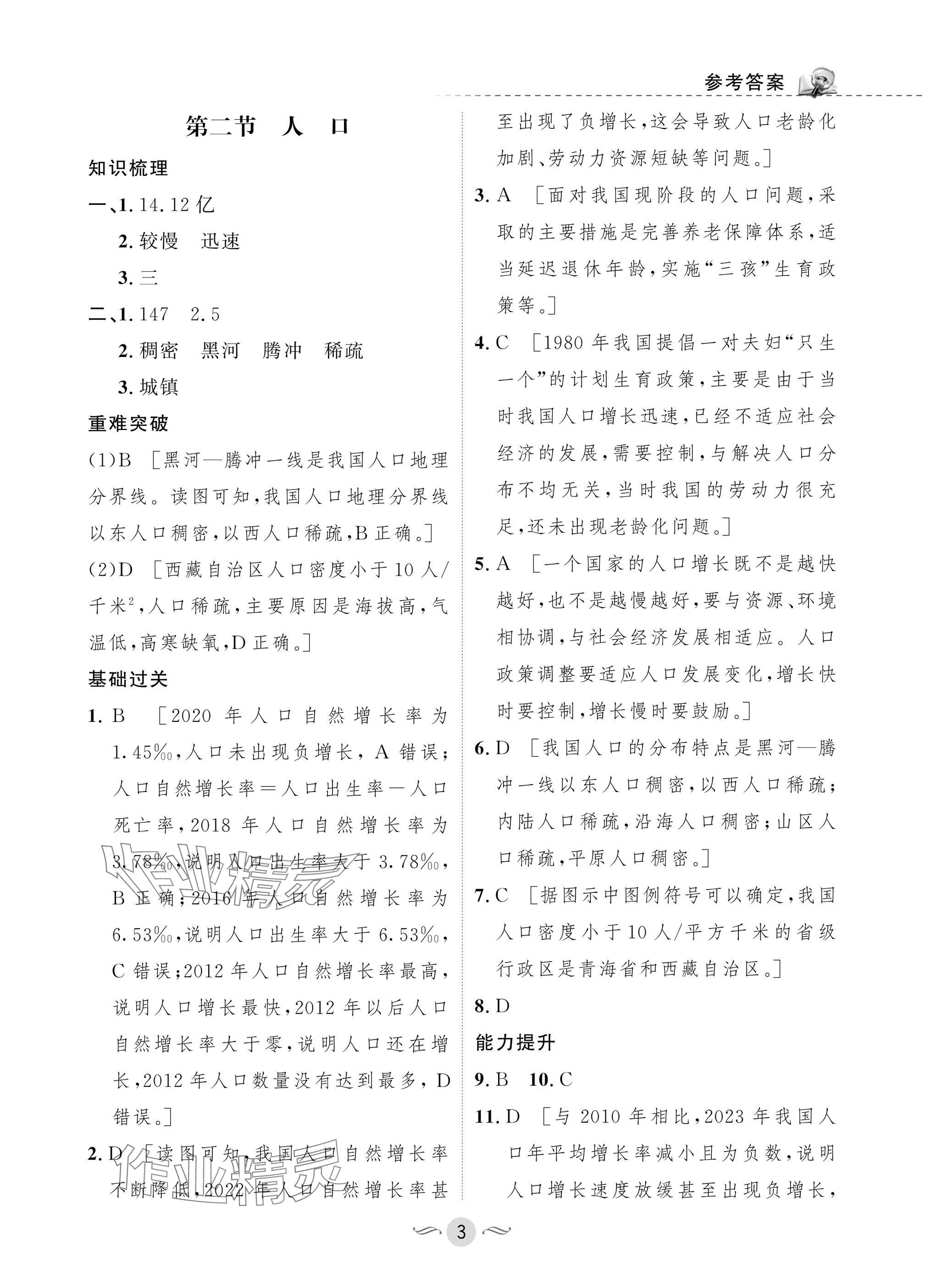2025年配套综合练习甘肃八年级地理上册人教版 参考答案第3页
