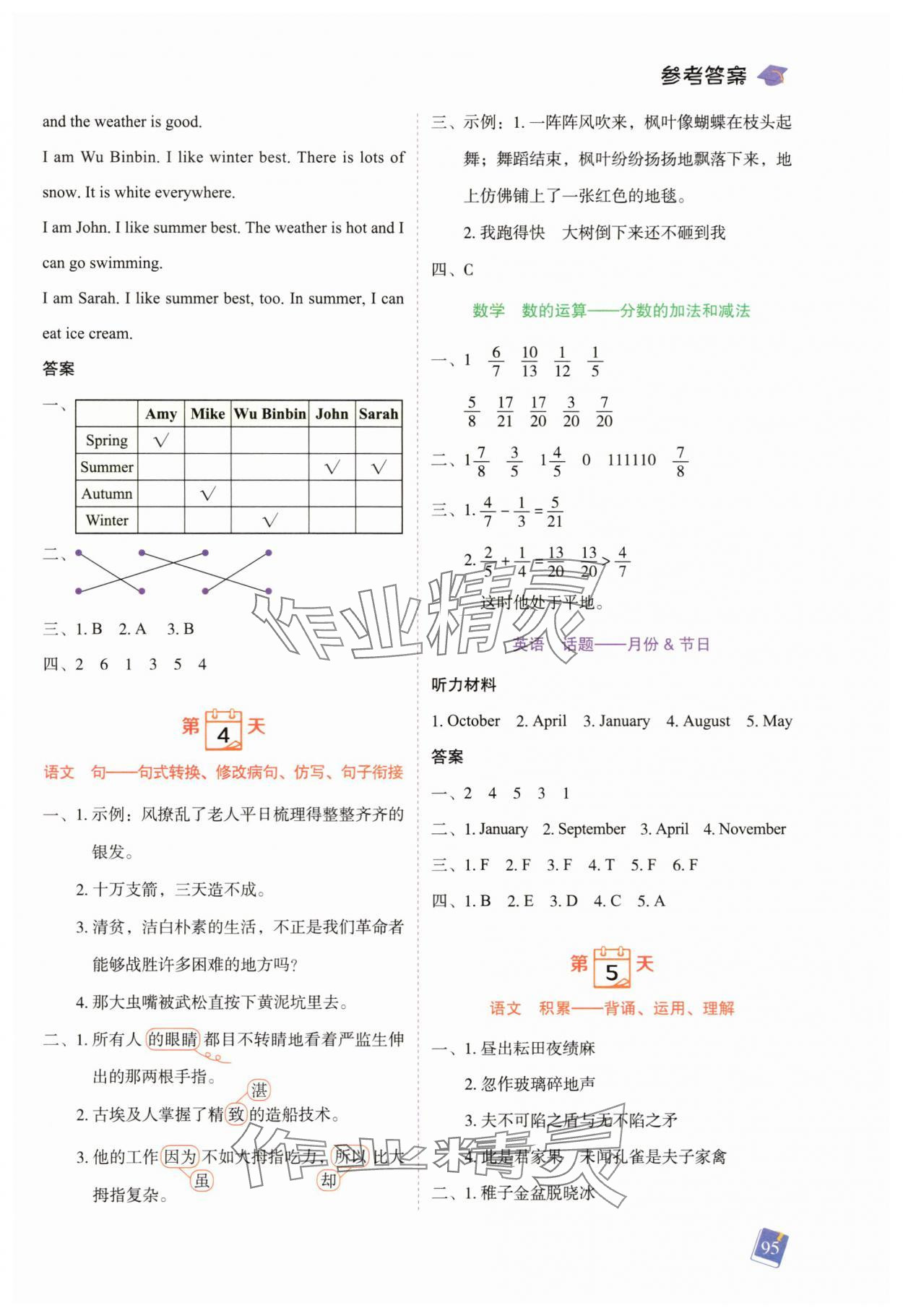 2025年暑假预复习一本通五年级合订本&nbsp;第3页