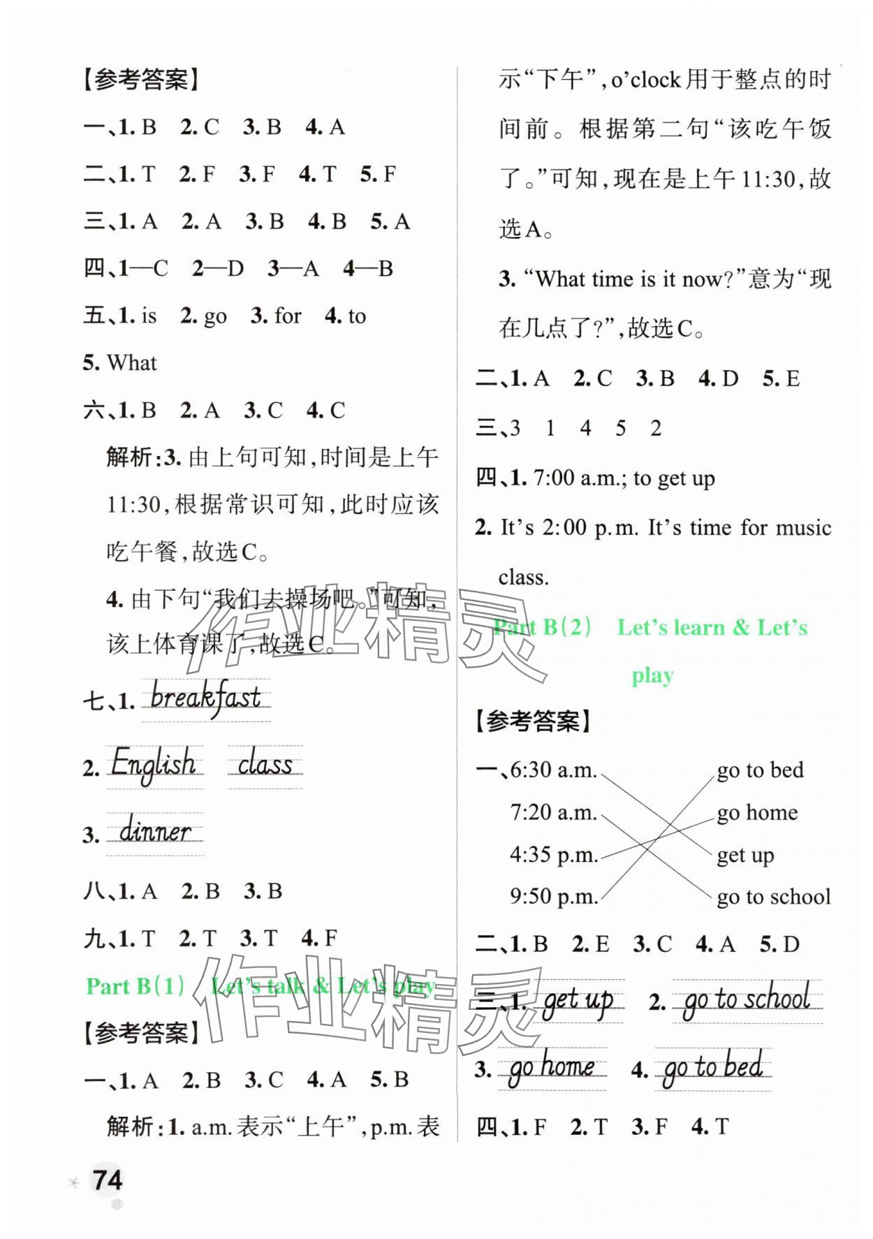 2025年小學學霸作業(yè)本四年級英語下冊人教版 參考答案第6頁