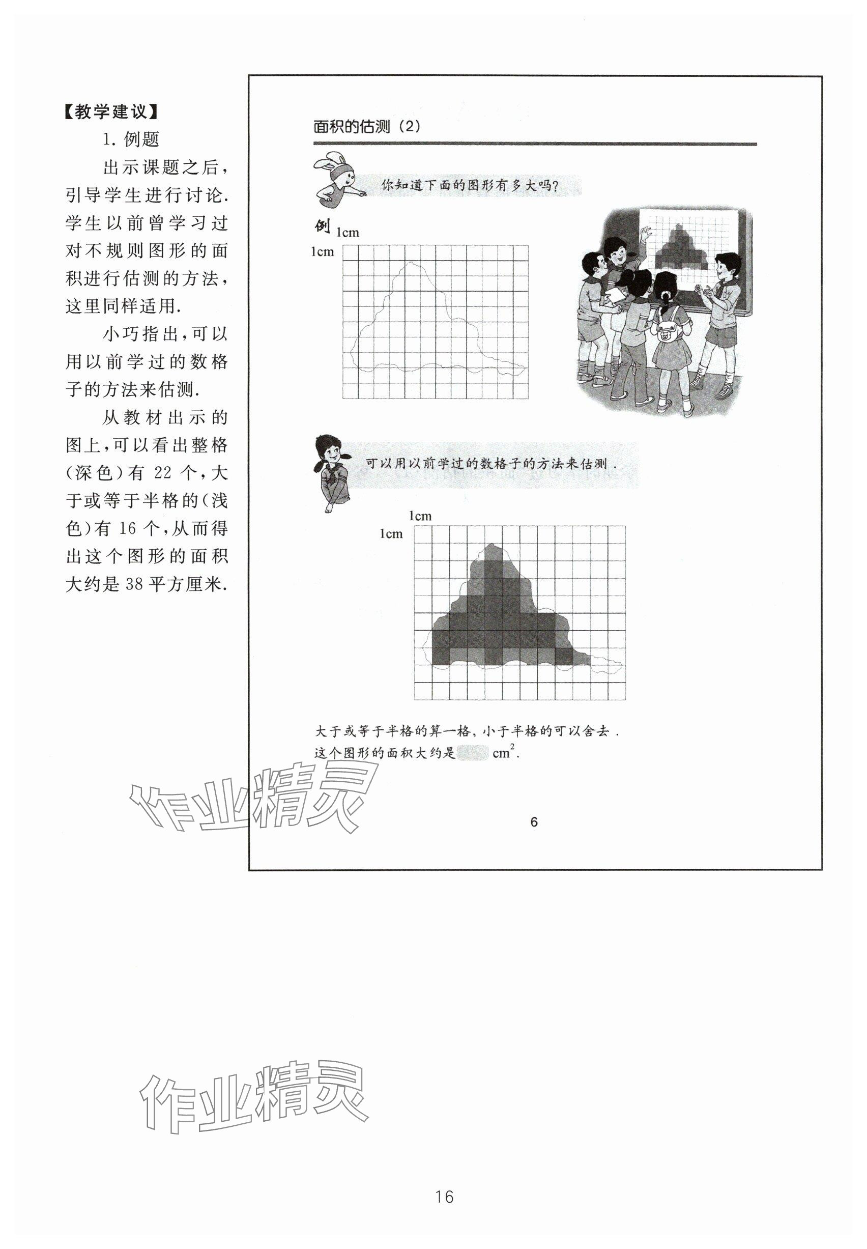 2024年教材課本五年級(jí)數(shù)學(xué)下冊(cè)滬教版54制 參考答案第16頁(yè)