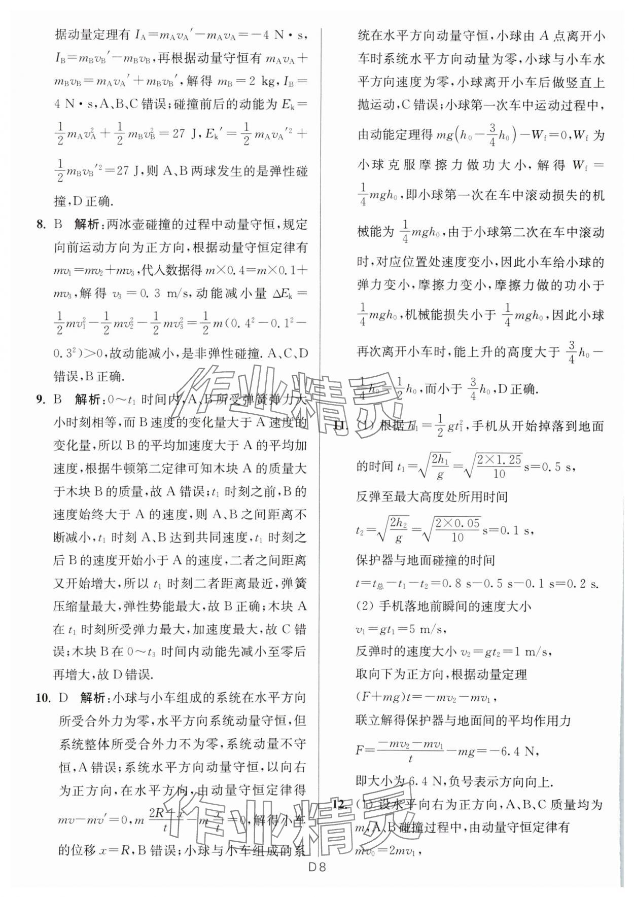 2024年寒假好幫手高二物理 第8頁