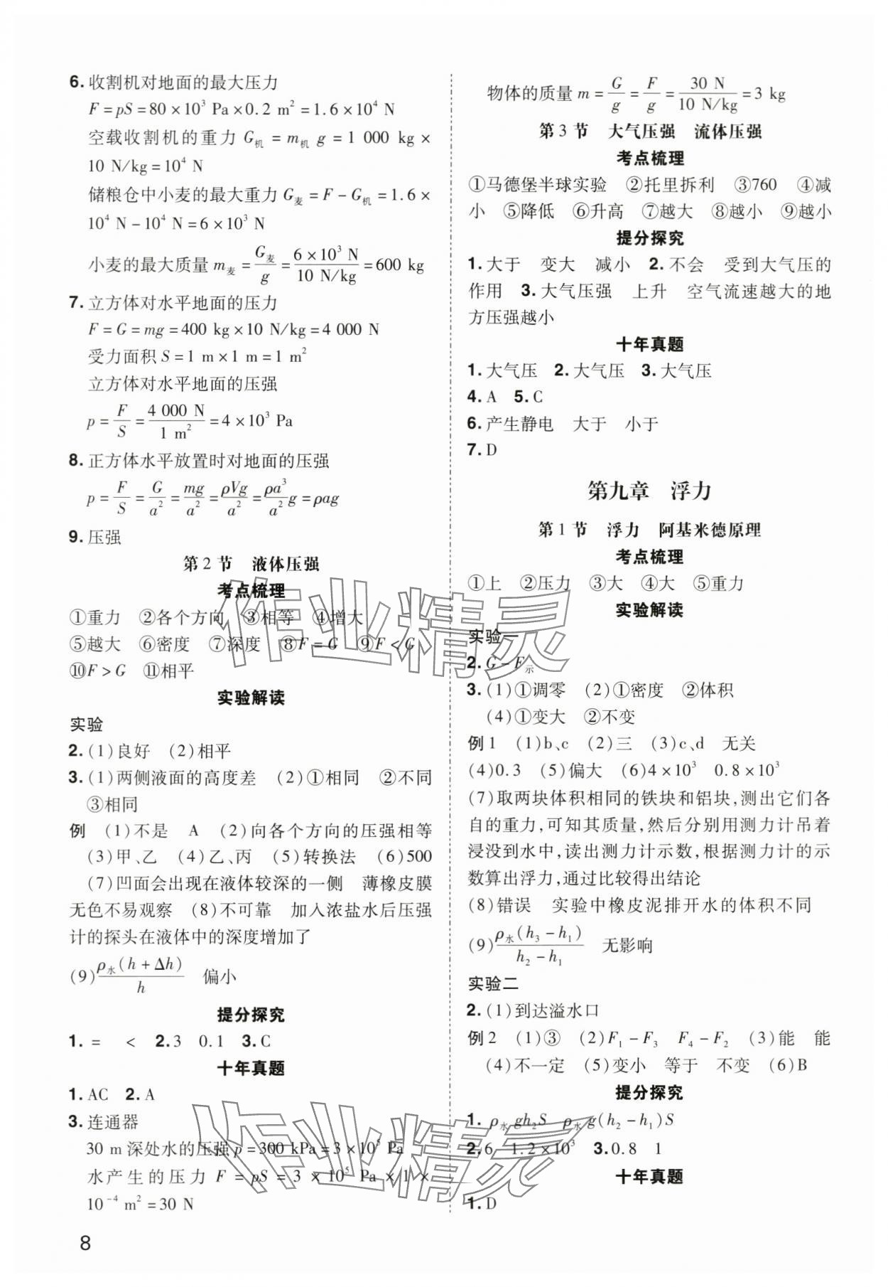 2024年河南中考第一輪總復(fù)習(xí)一本全物理 參考答案第7頁(yè)