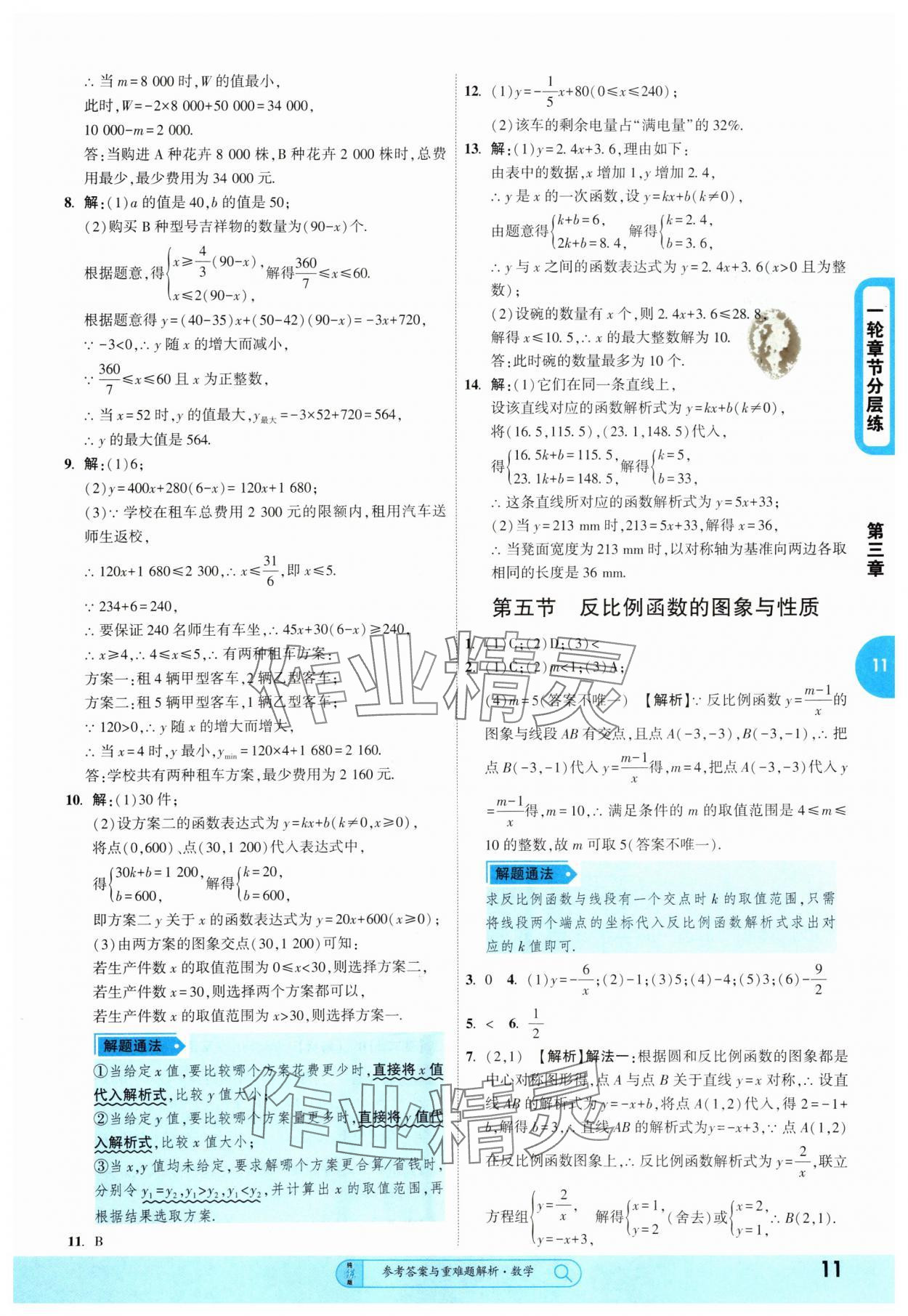2025年純練版總復(fù)習(xí)數(shù)學(xué) 第11頁