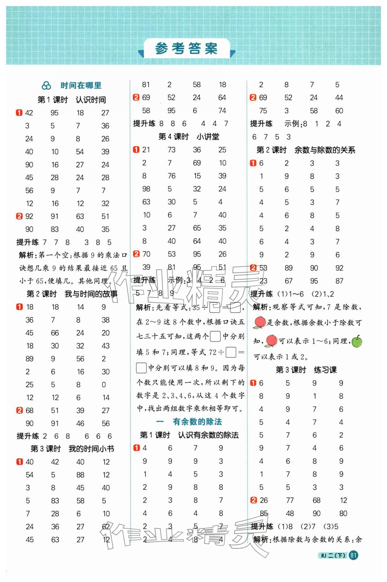 2026年阳光同学计算小达人二年级数学下册人教版&nbsp;第1页