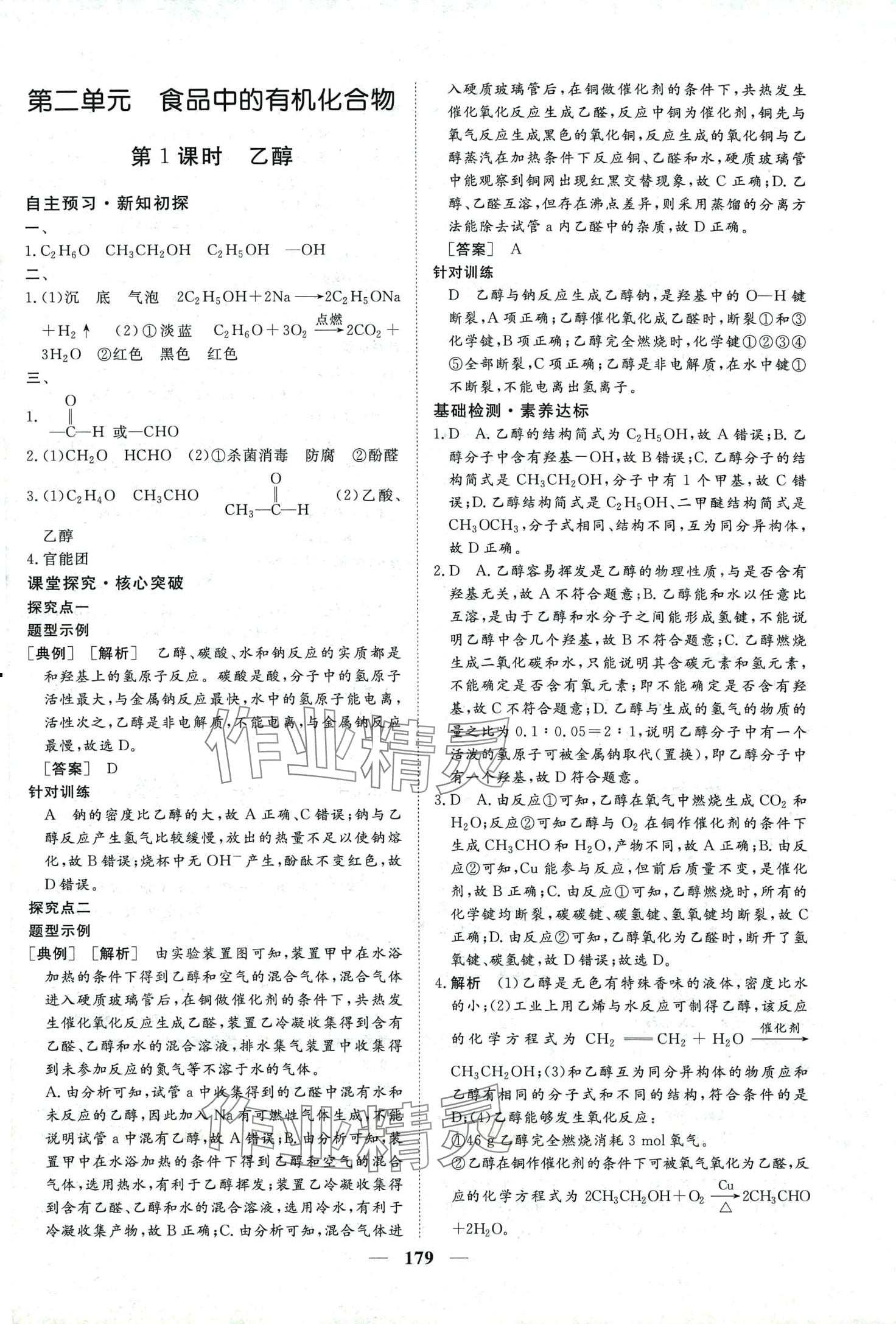 2024年維課金版高中化學(xué)必修第二冊蘇教版 第14頁