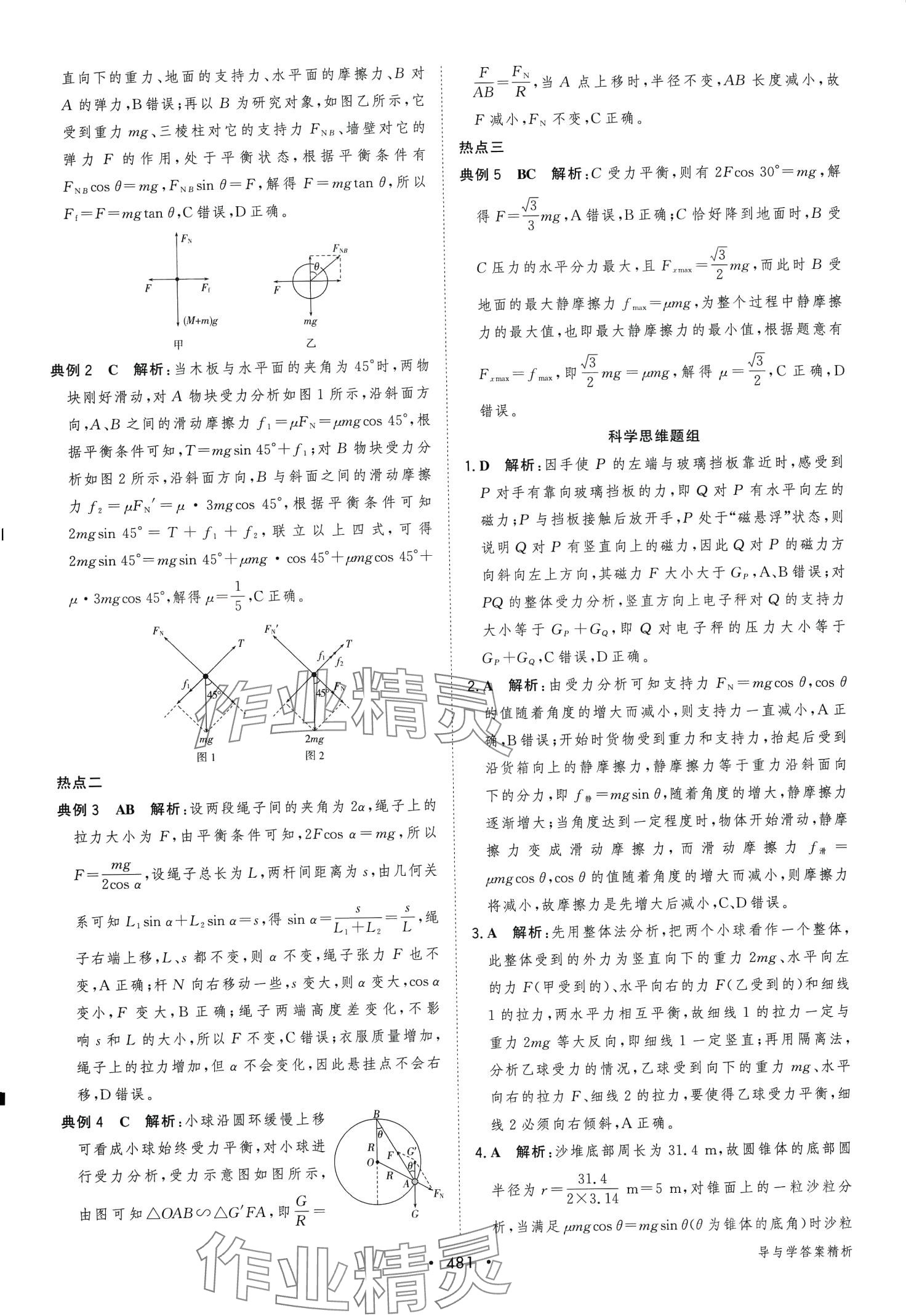 2024年新課程學習與測評高考總復(fù)習第1輪高中物理廣西專版 第11頁