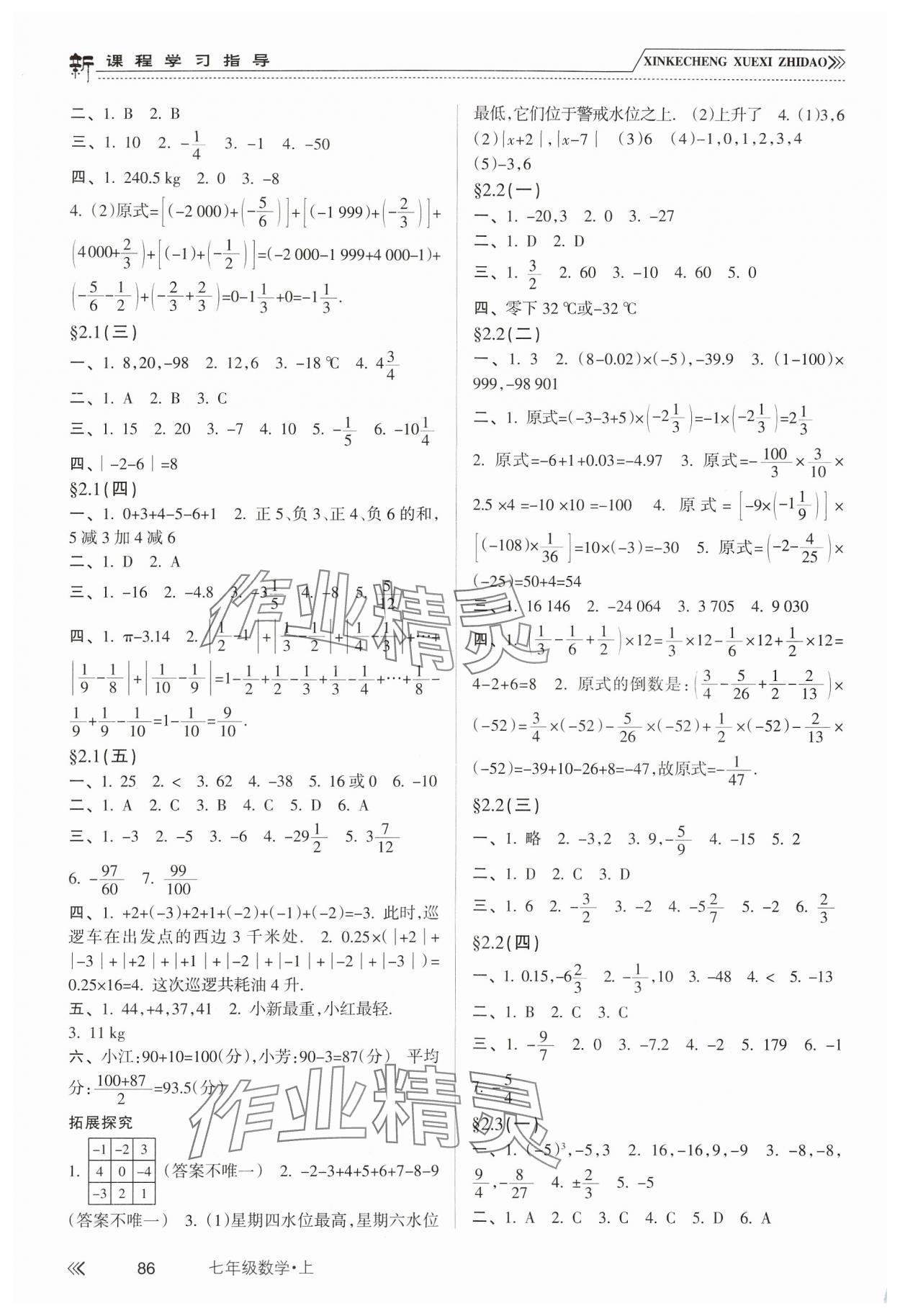 2024年新课程学习指导南方出版社七年级数学上册人教版 第2页