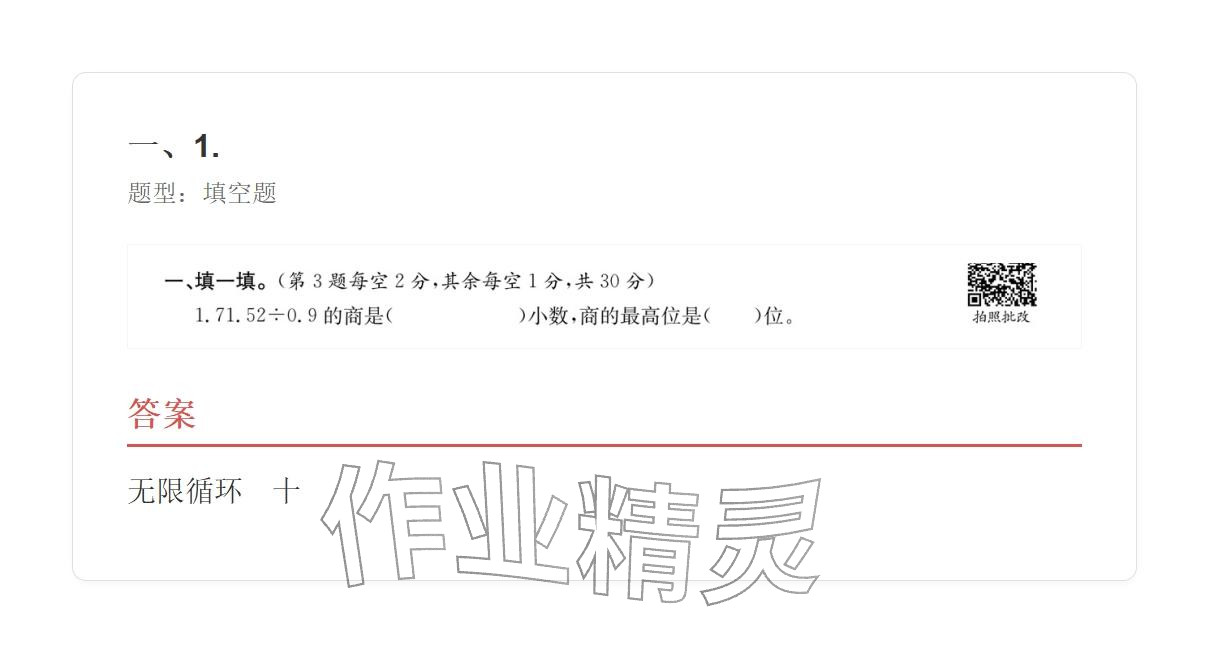 2025年学业水平评价同步检测卷五年级数学上册人教版&nbsp;参考答案第54页