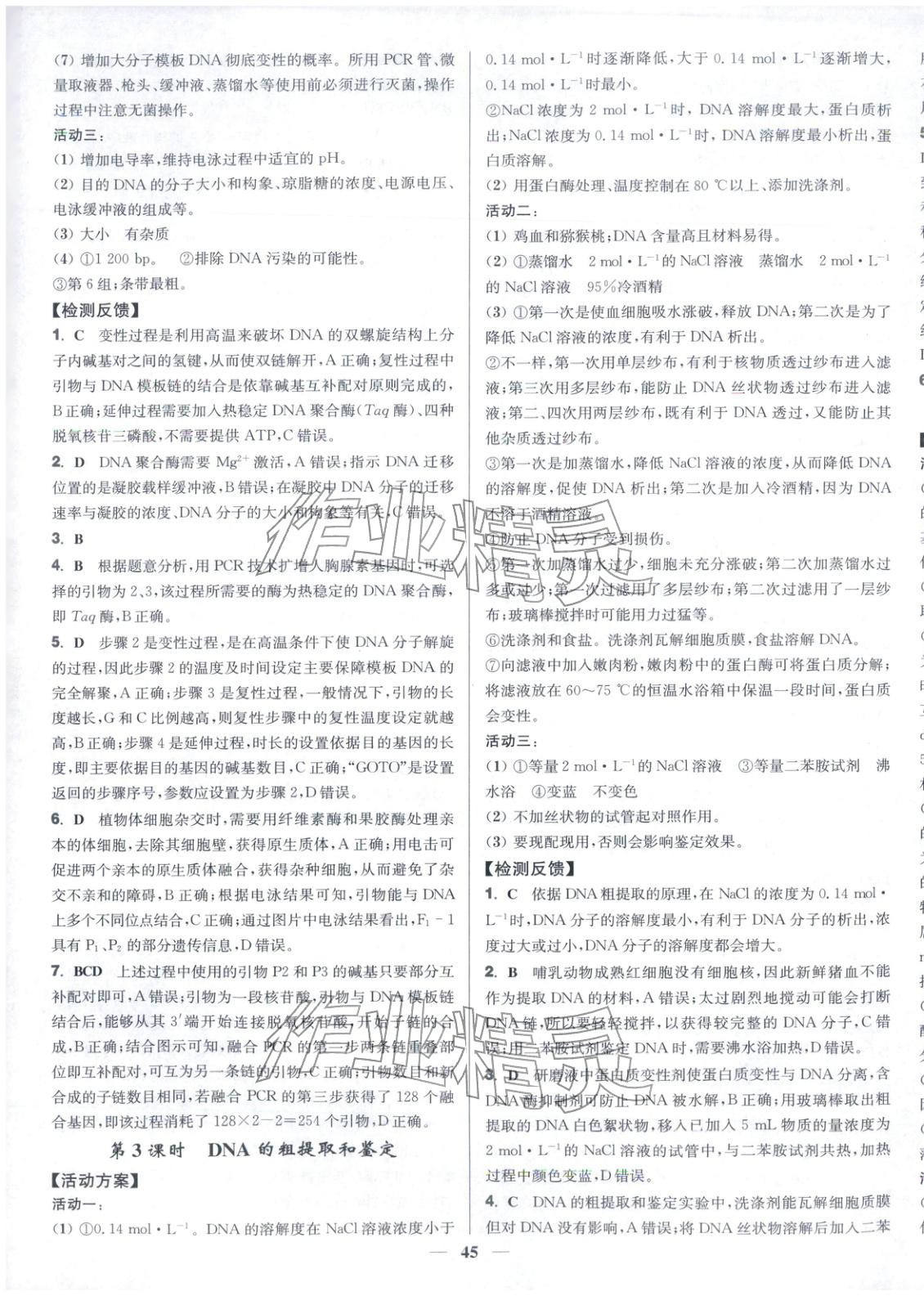 2025年活動單導(dǎo)學(xué)課程高中生物選擇性必修第三冊蘇教版&nbsp;第13頁