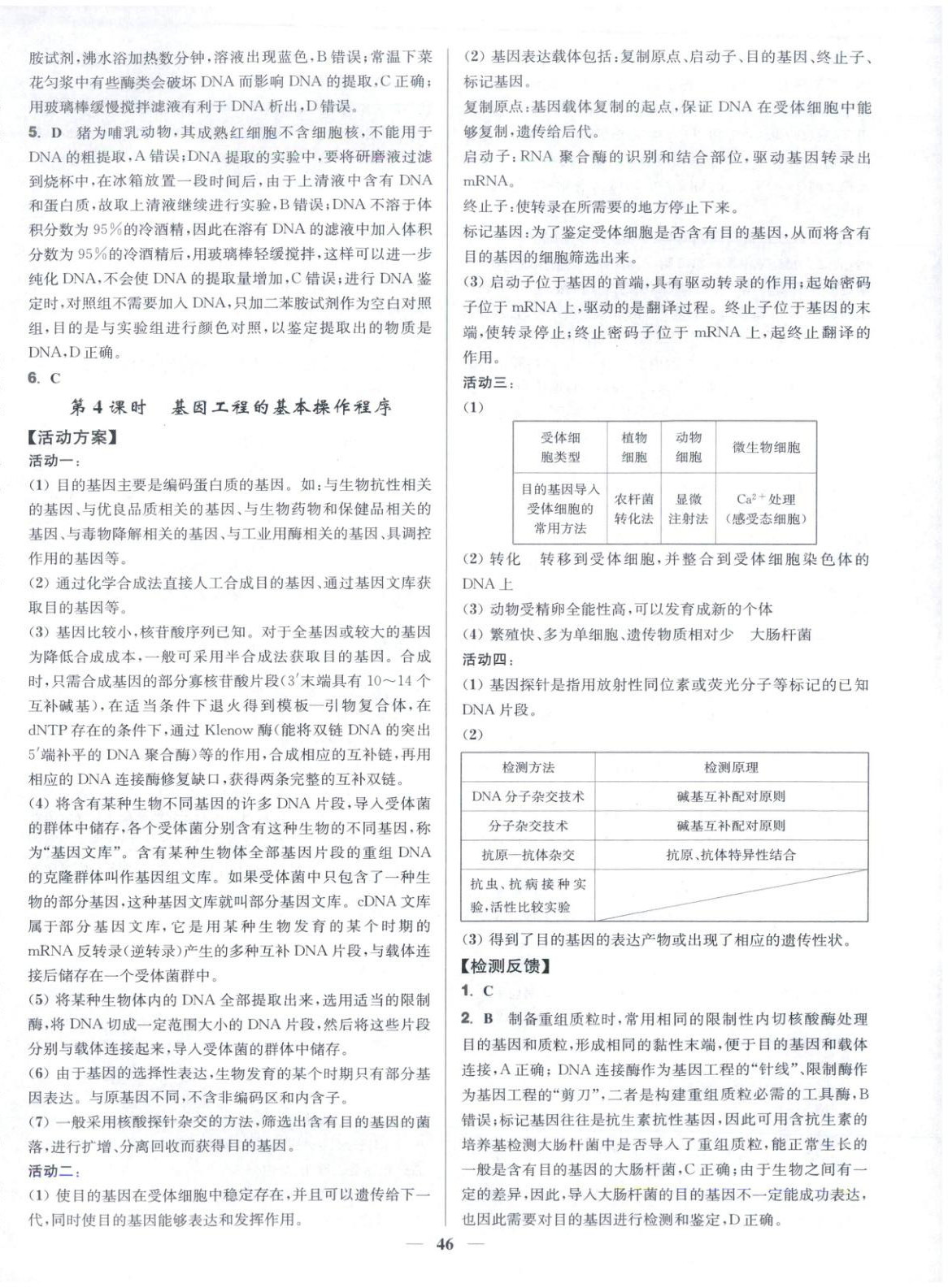 2025年活動(dòng)單導(dǎo)學(xué)課程高中生物選擇性必修第三冊蘇教版&nbsp;第14頁