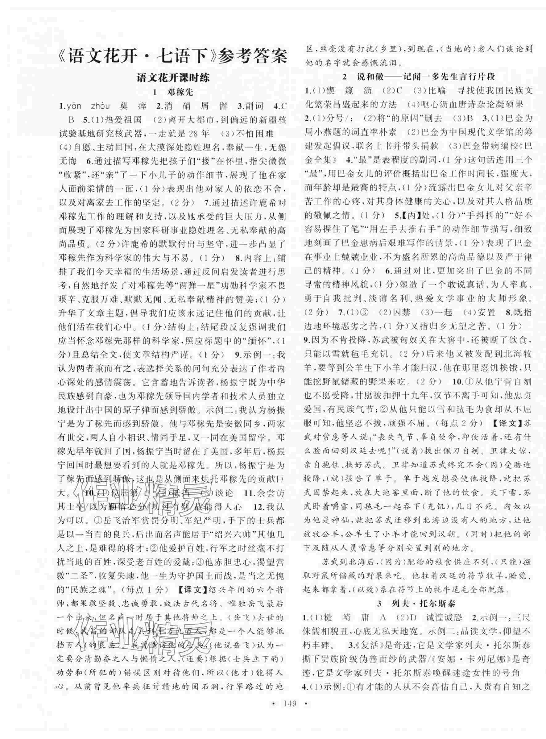 2025年语文花开天津科学技术出版社七年级下册人教版 第1页