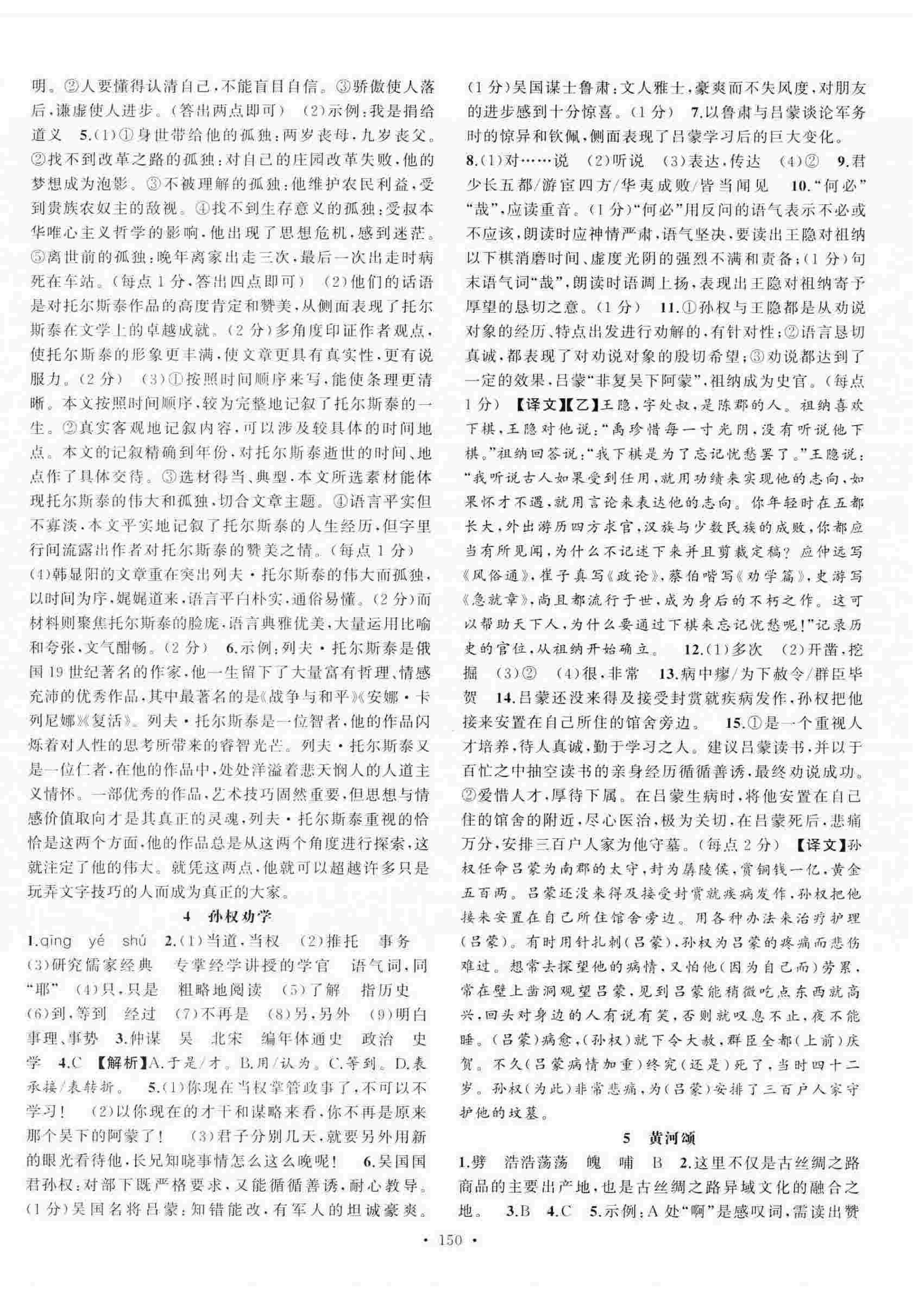 2025年语文花开天津科学技术出版社七年级下册人教版 第2页