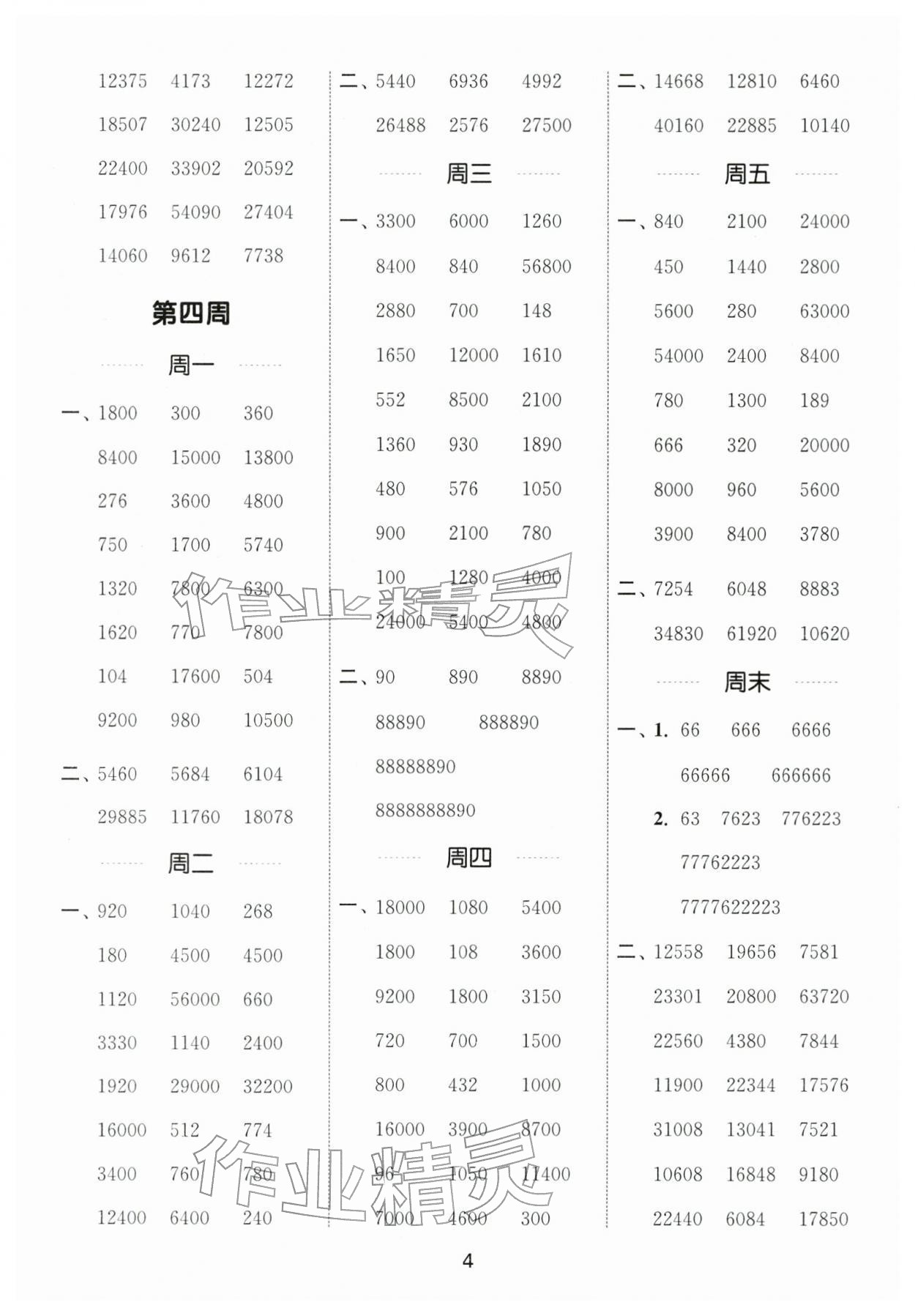 2026年通城學(xué)典計算能手四年級數(shù)學(xué)下冊蘇教版江蘇專版&nbsp;第4頁