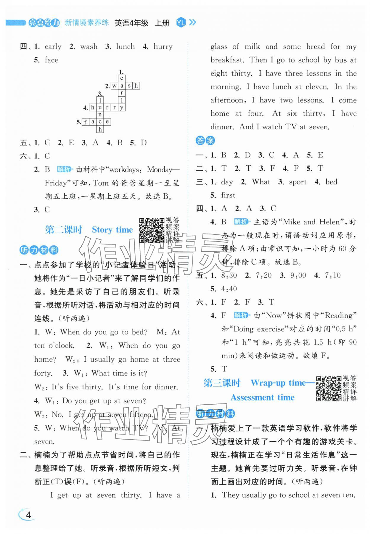 2025年亮点给力新情境素养练四年级英语上册译林版&nbsp;第4页