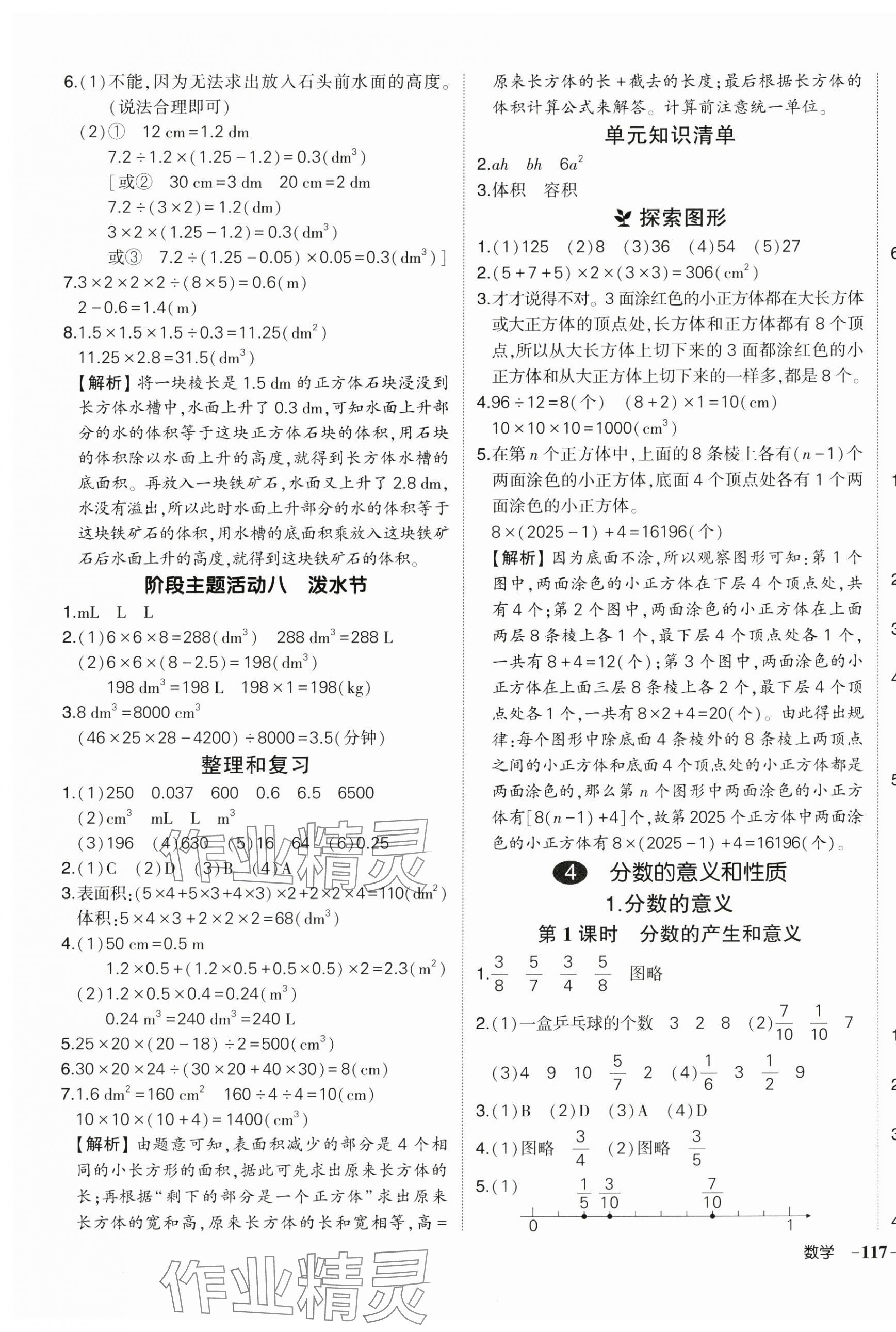 2025年状元成才路创优作业100分五年级数学下册人教版湖北专版 参考答案第5页