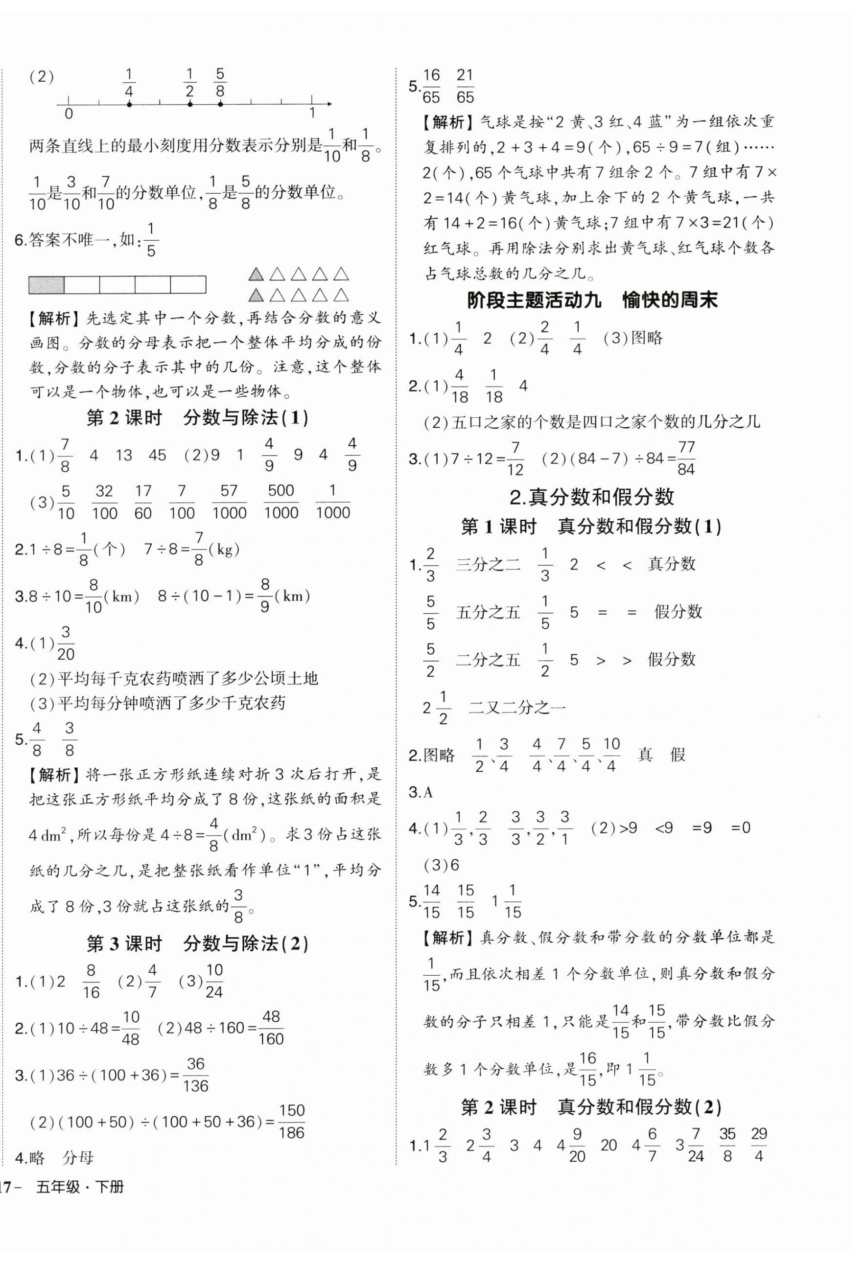 2025年状元成才路创优作业100分五年级数学下册人教版湖北专版 参考答案第6页