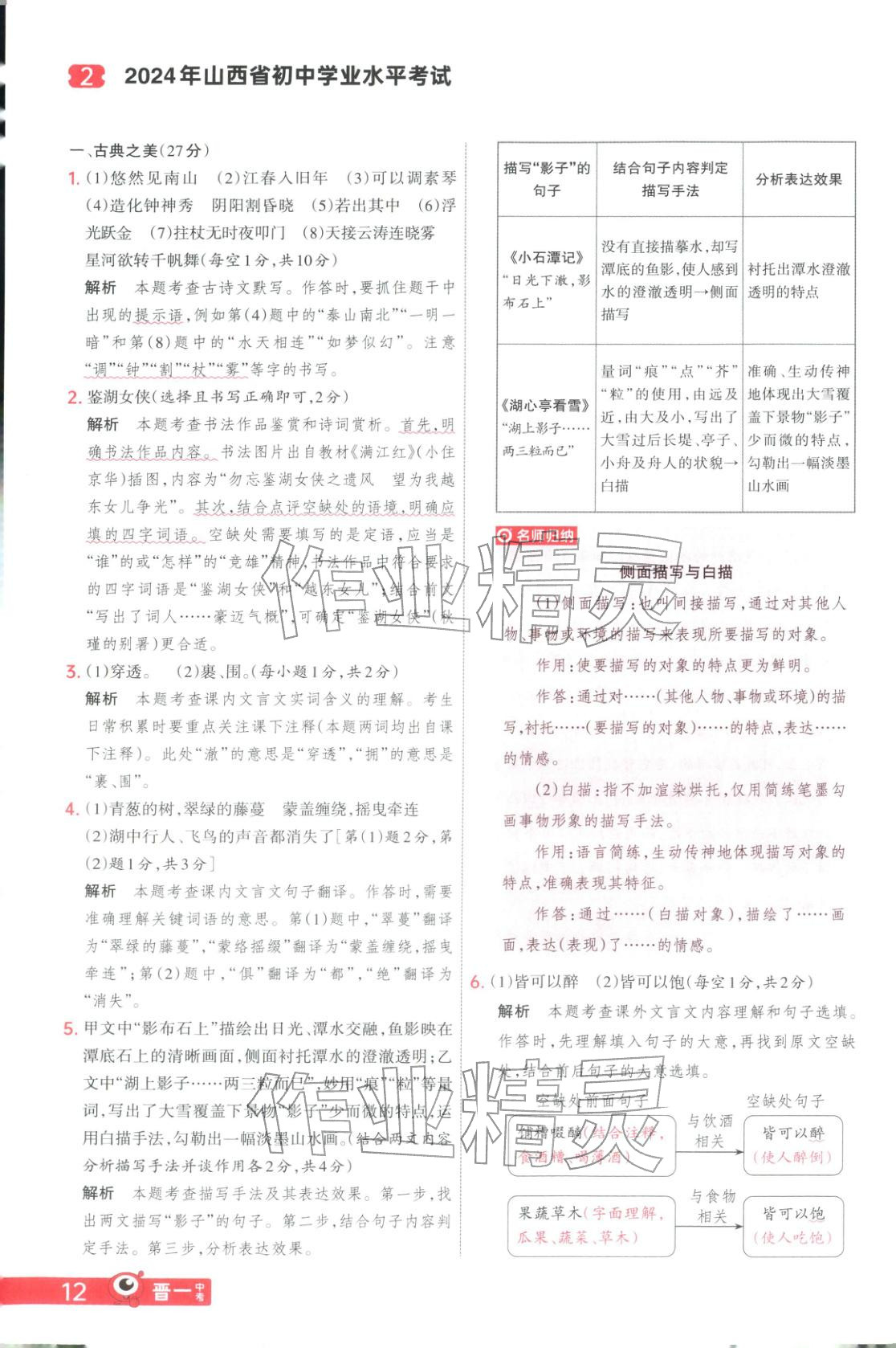 2026年晋一中考山西真题语文&nbsp;第12页