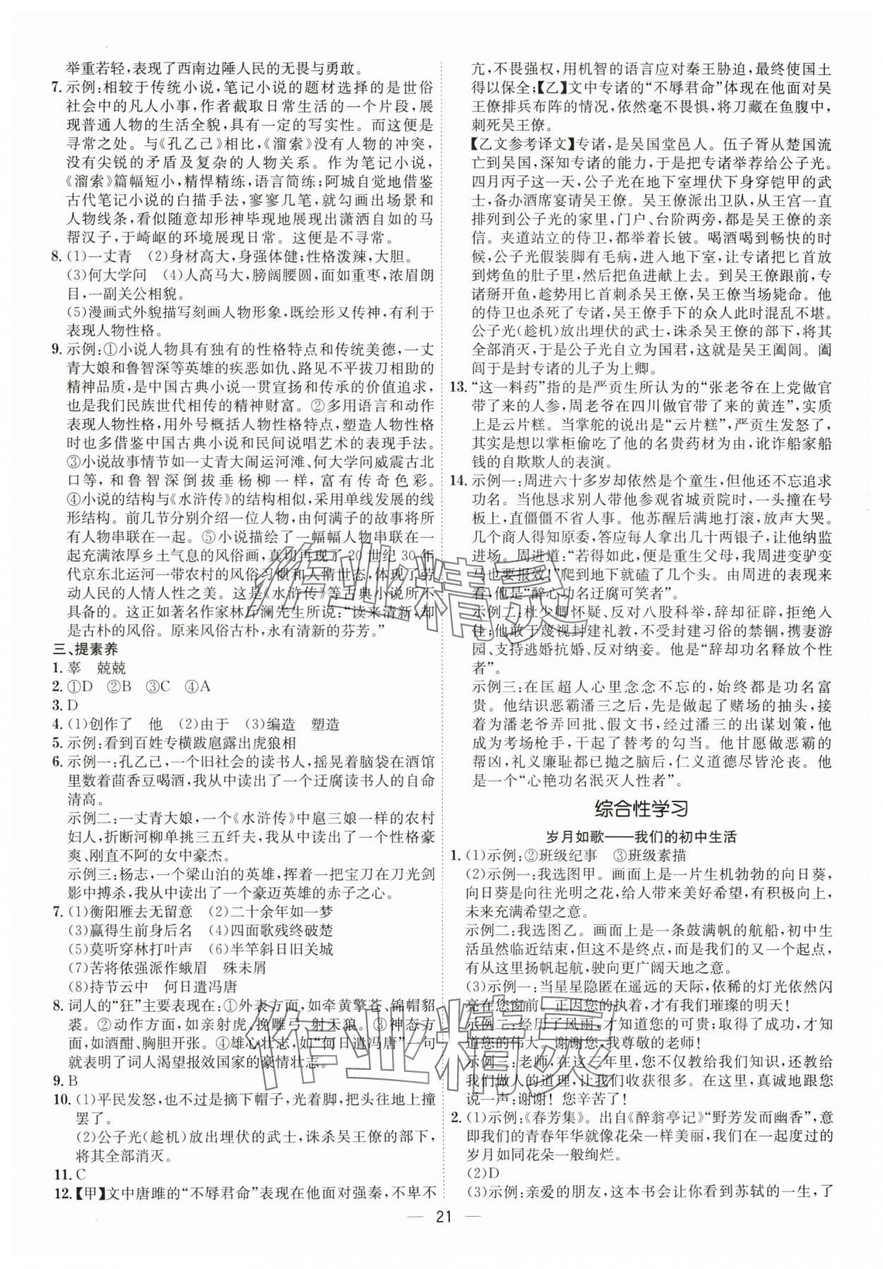 2024年考點專練九年級語文全一冊人教版深圳專版 第21頁