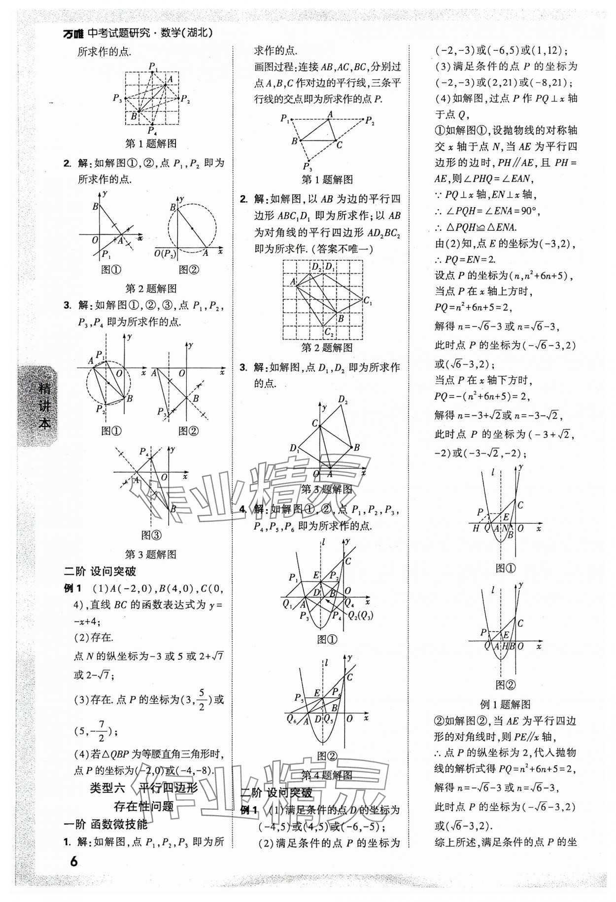 2024年萬唯中考試題研究數(shù)學(xué)湖北專版 參考答案第6頁