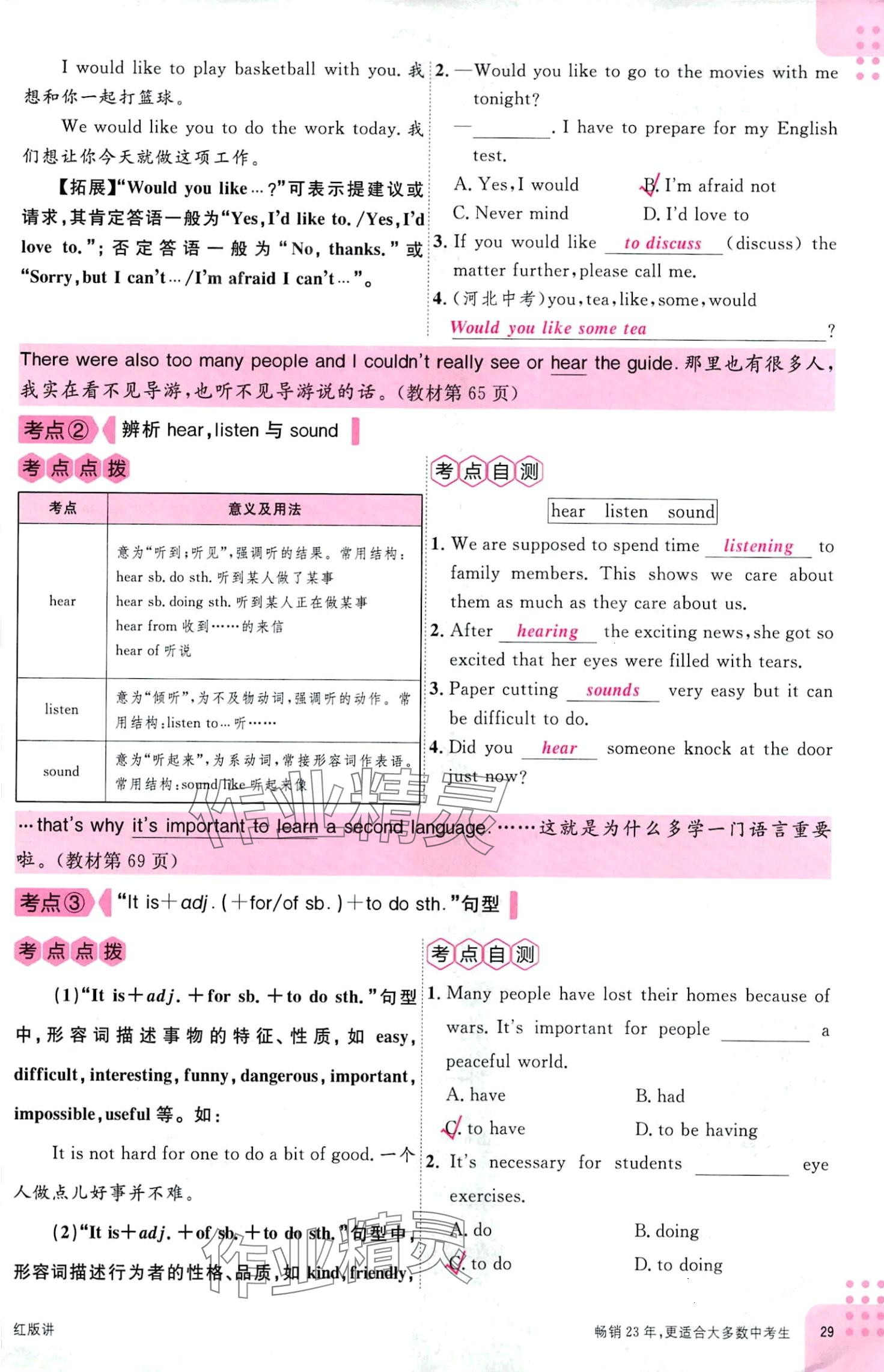 2024年火线100天英语中考四川专版 第29页