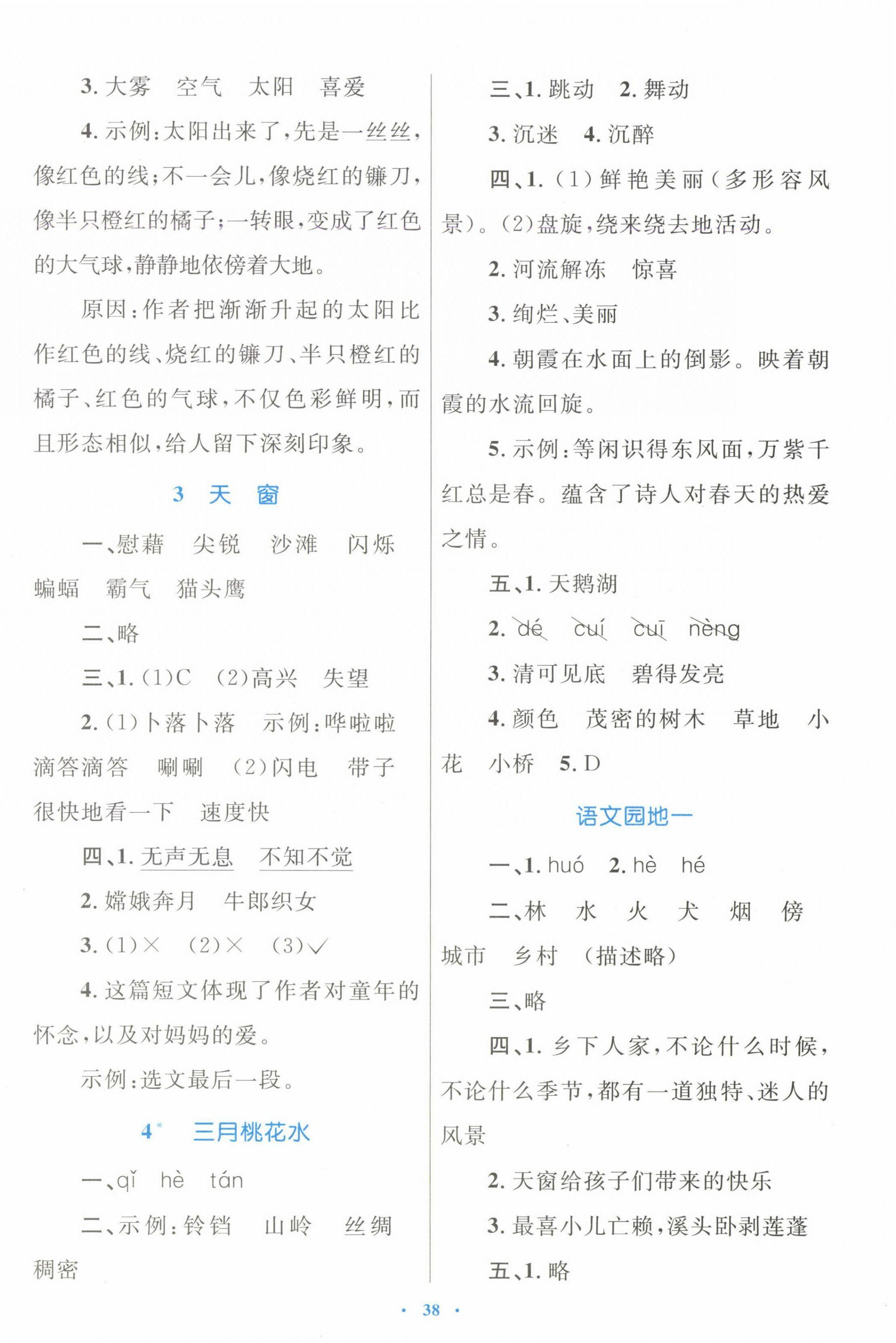 2025年同步學習目標與檢測四年級語文下冊人教版 第2頁