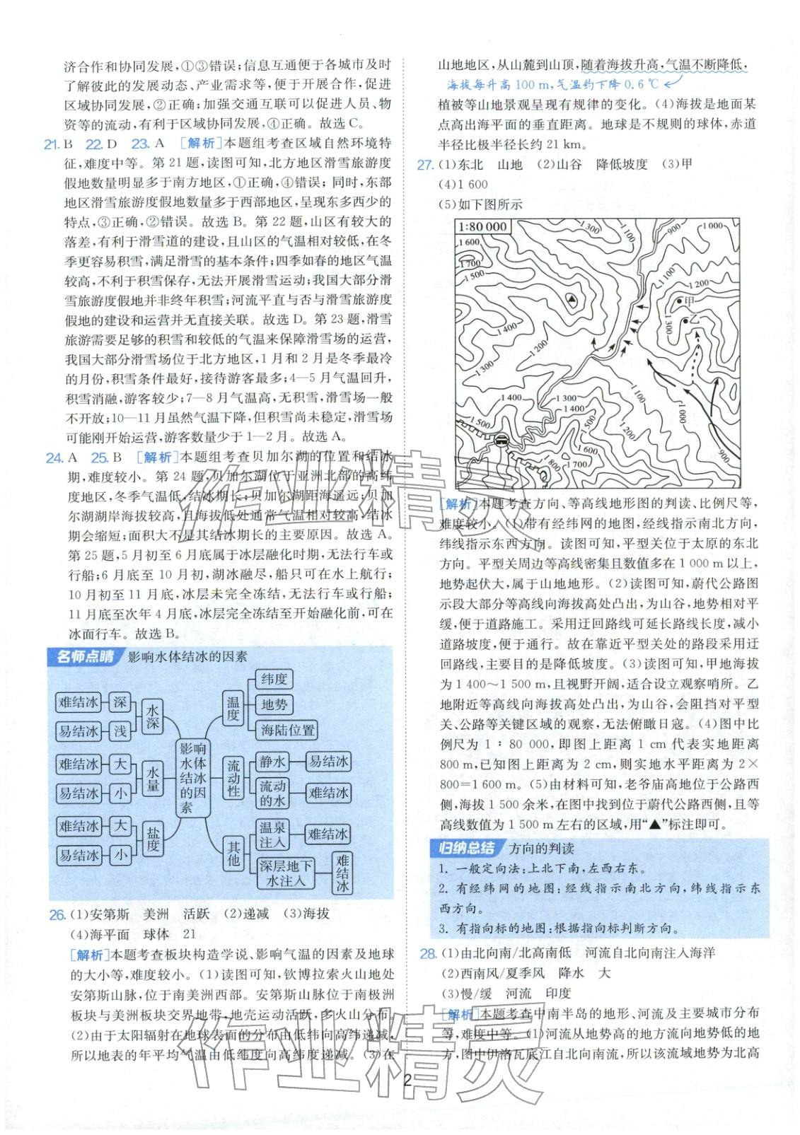 2026年春雨教育中考试卷精选八年级地理全一册通用版福建专版&nbsp;第17页