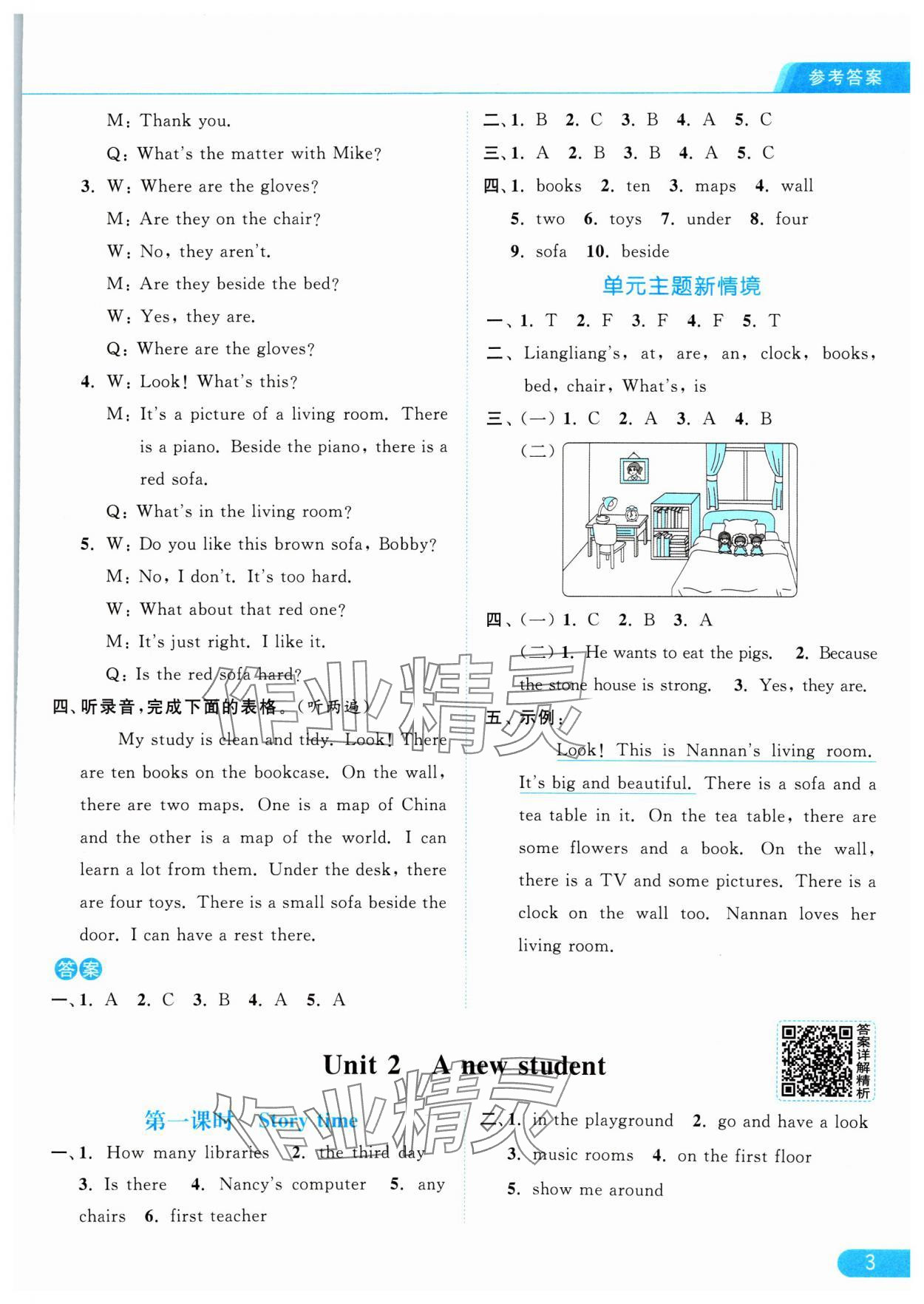 2024年亮點給力提優(yōu)課時作業(yè)本五年級英語上冊譯林版 參考答案第3頁