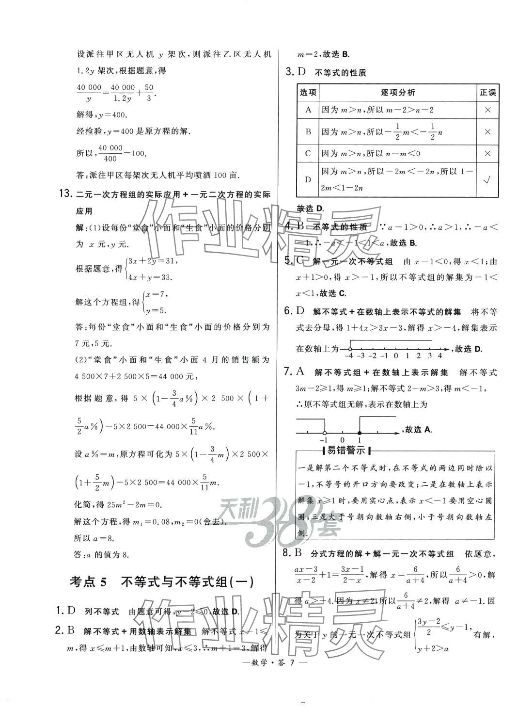 2024年3年中考試題分類考點集訓卷數學 第7頁