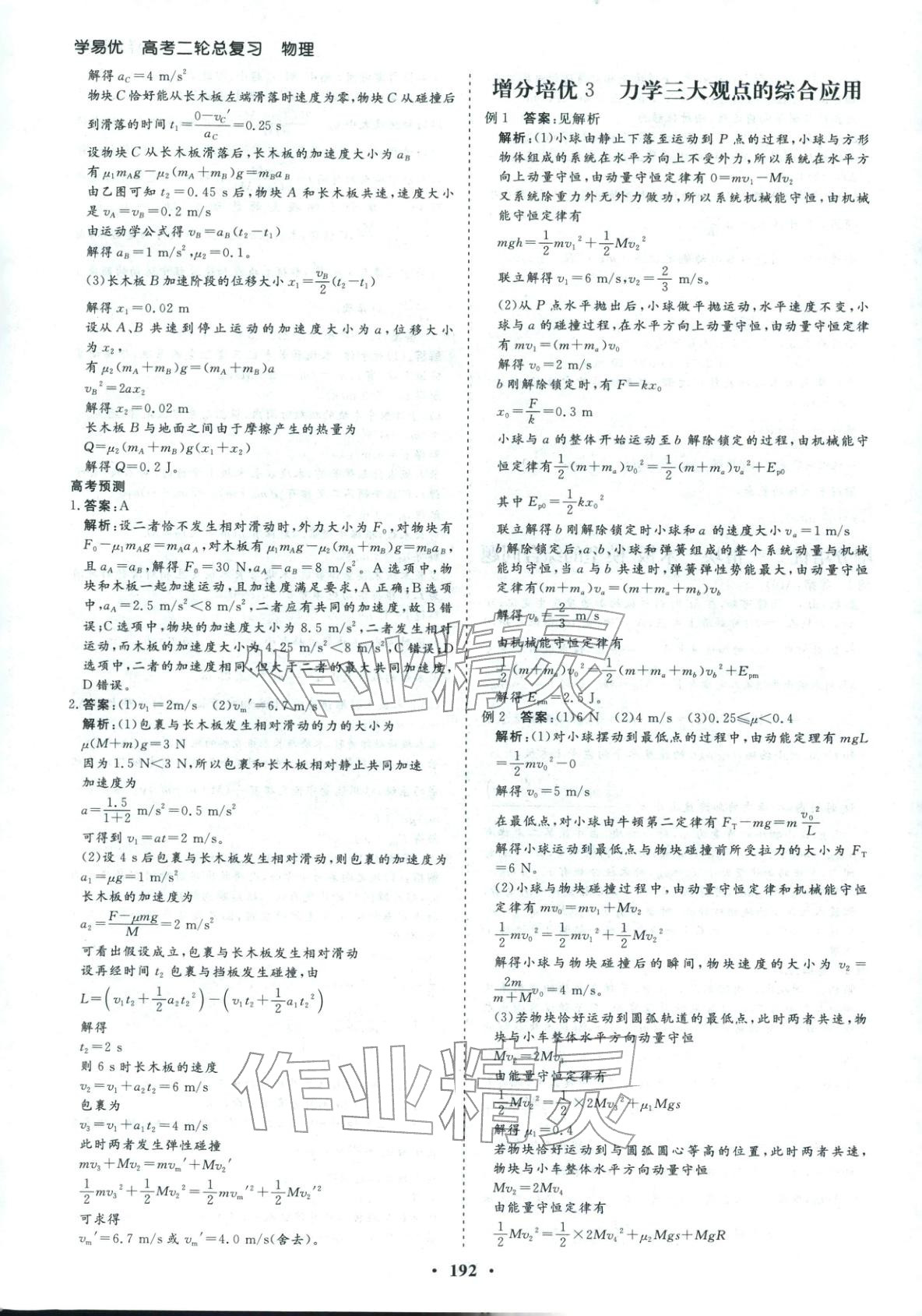 2026年学易优高考二轮总复习物理 参考答案第12页