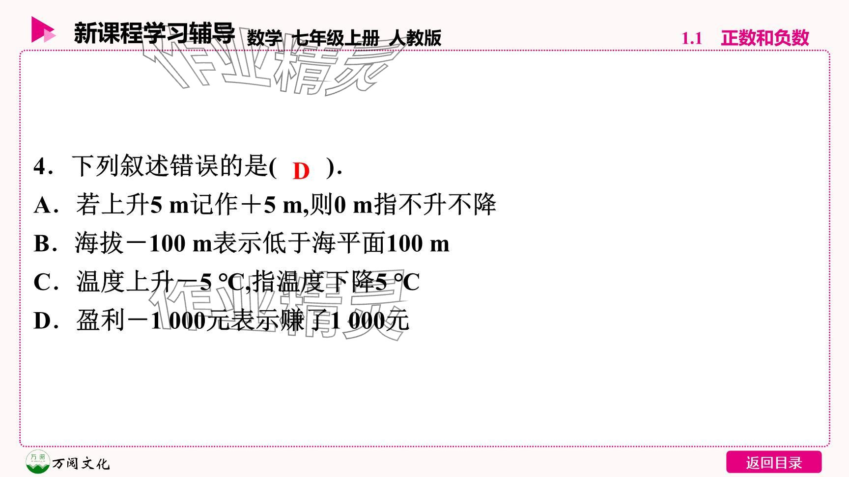 2024年新課程學(xué)習(xí)輔導(dǎo)七年級(jí)數(shù)學(xué)上冊(cè)人教版 參考答案第10頁(yè)