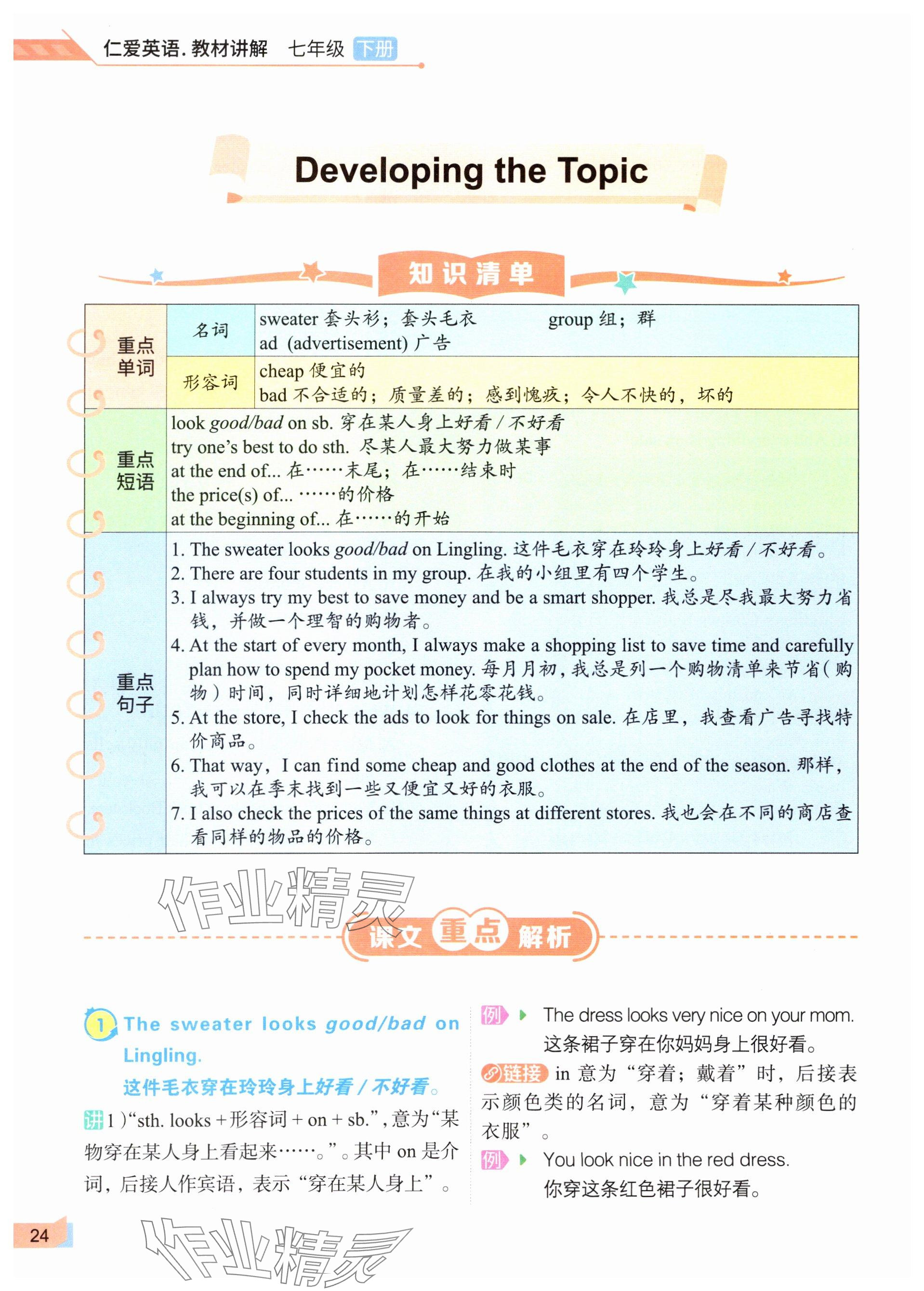 2025年教材課本七年級英語下冊仁愛版 參考答案第24頁