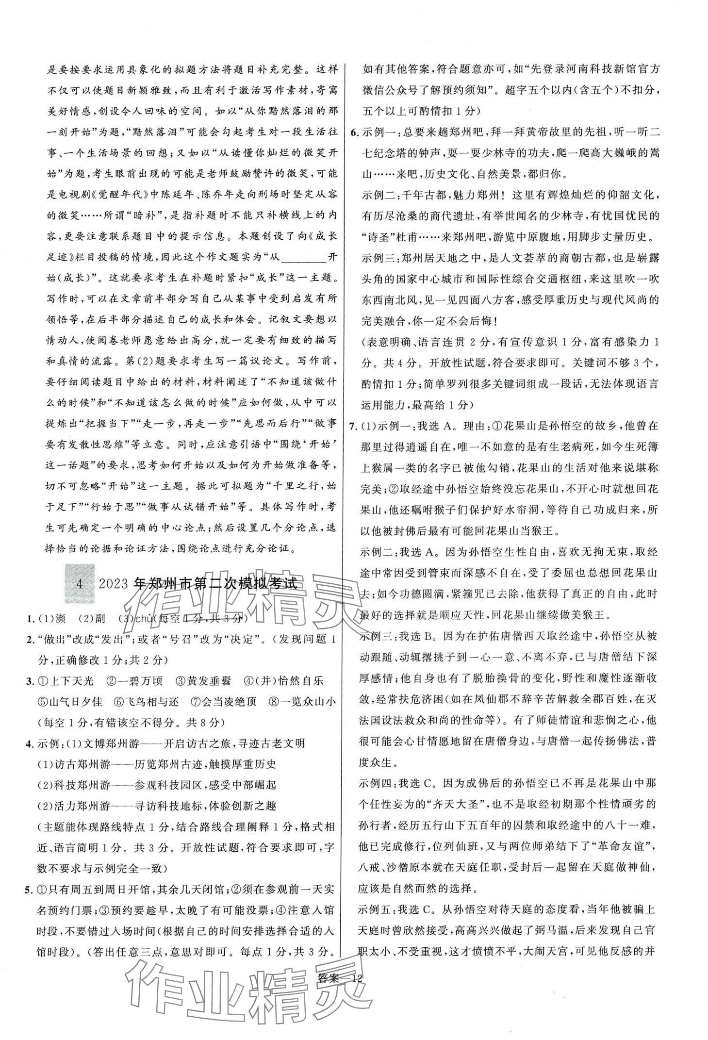 2024年中考必刷卷沈陽出版社語文河南專版 第12頁